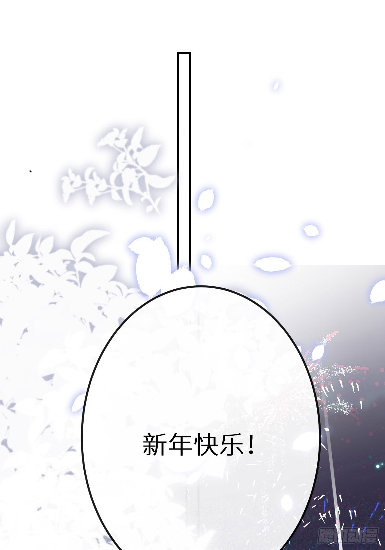 元旦特别番外篇18