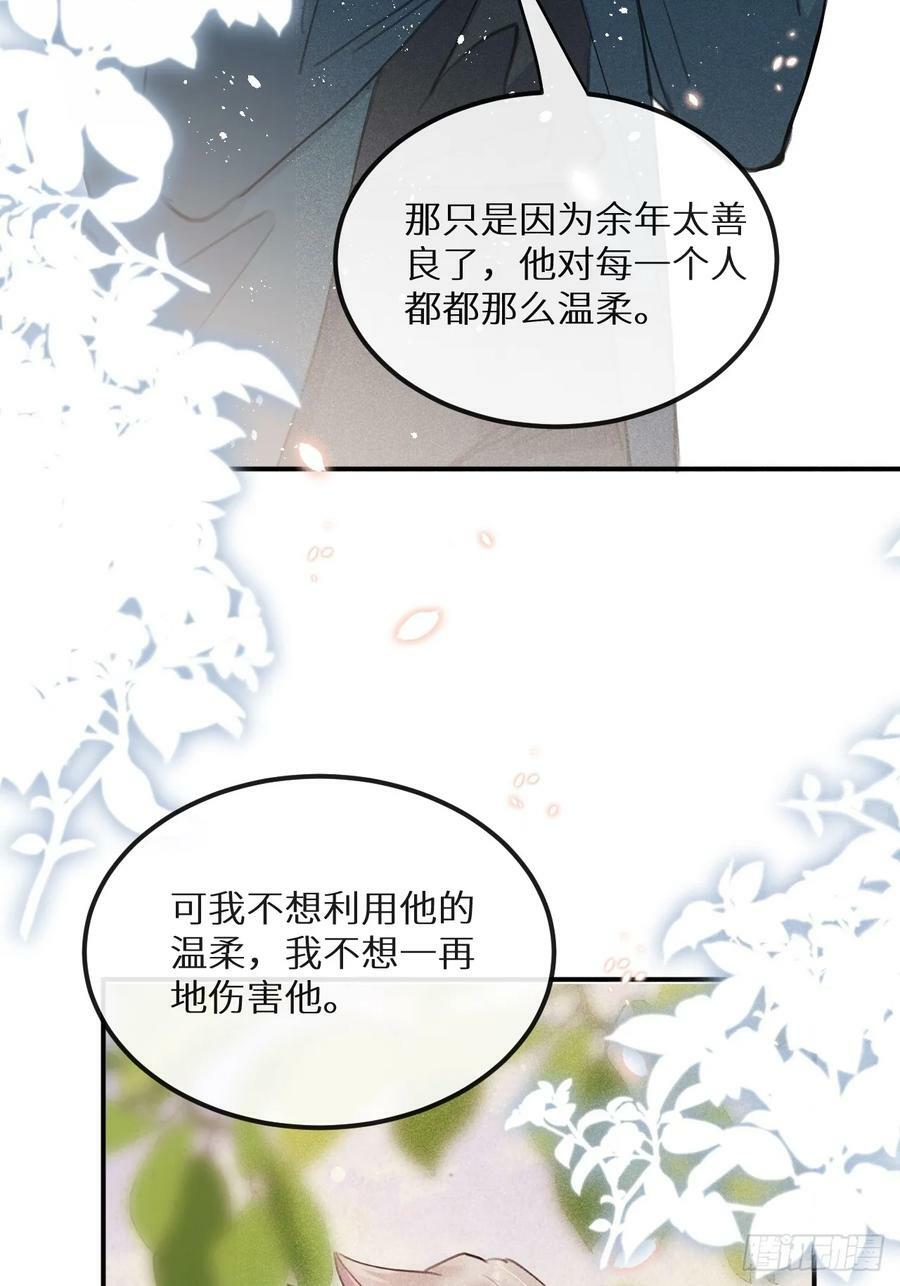 第75话：我的靠近只会伤害他38
