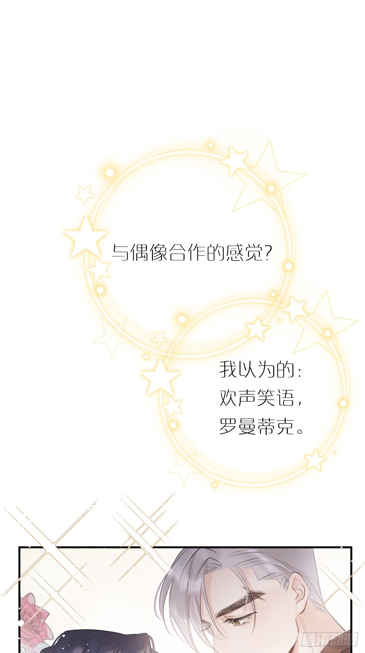 第7话： 试镜1
