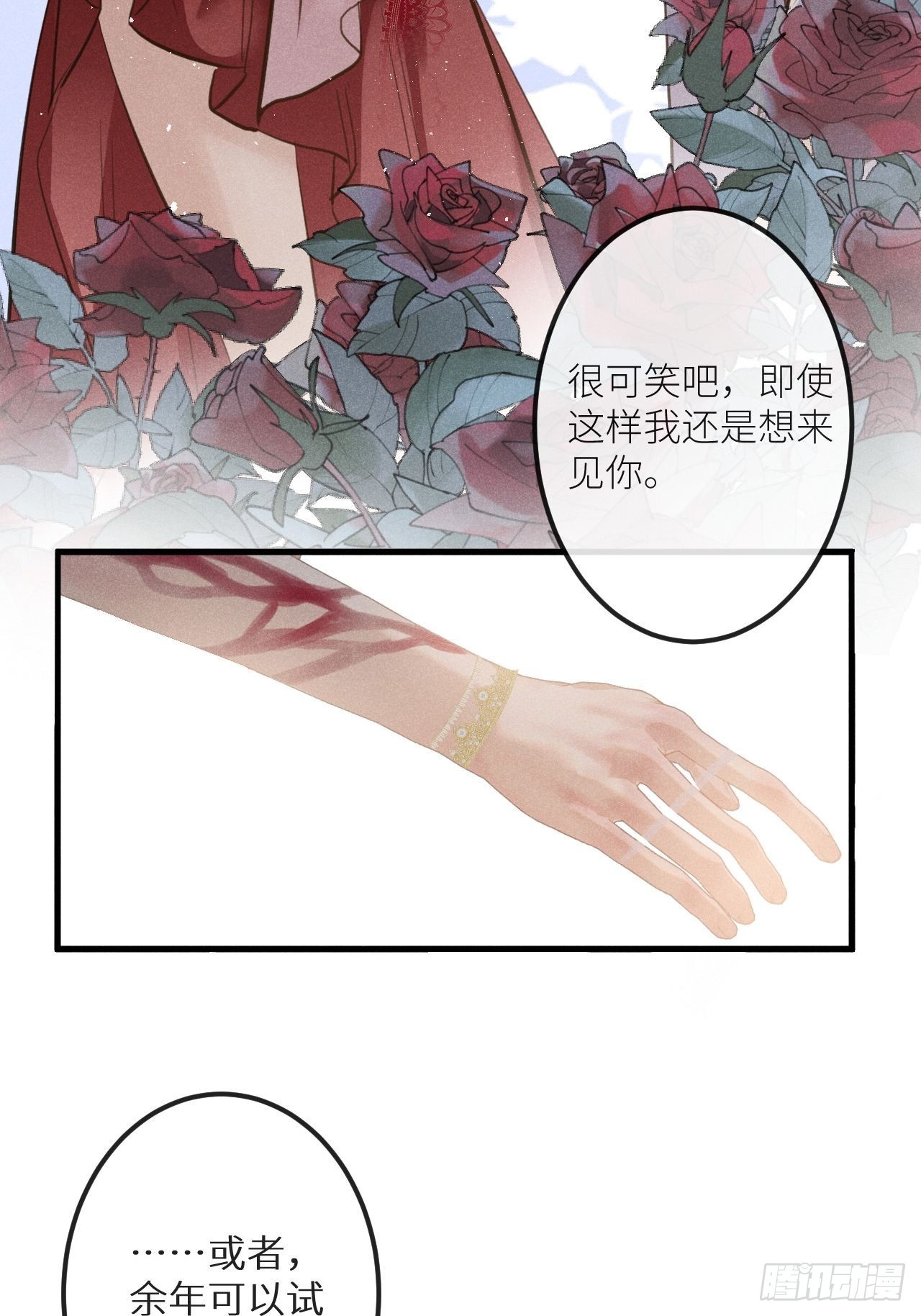 第44话：余年吃醋？！42