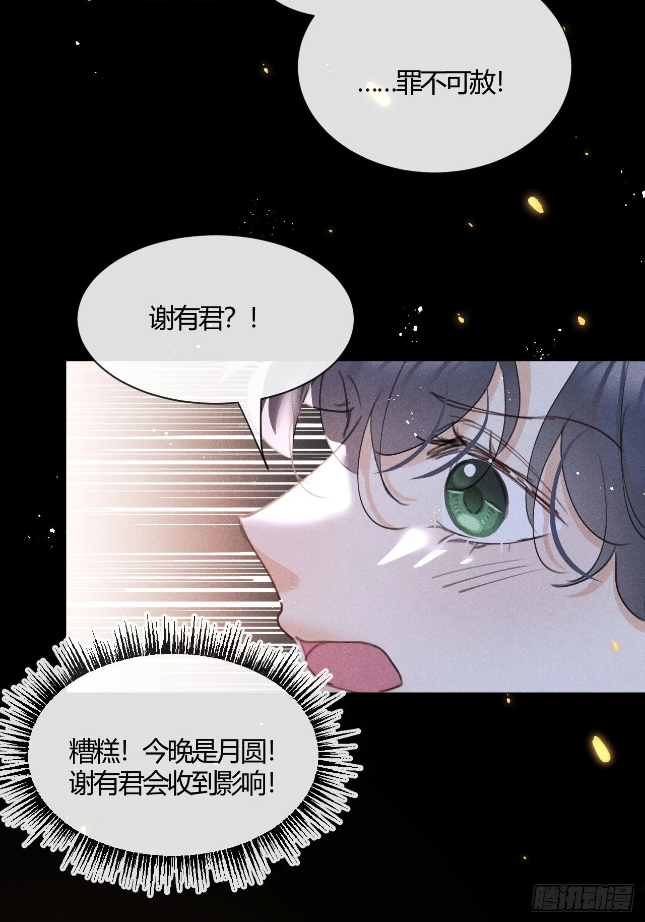 第71话：我一定不会放过他们13