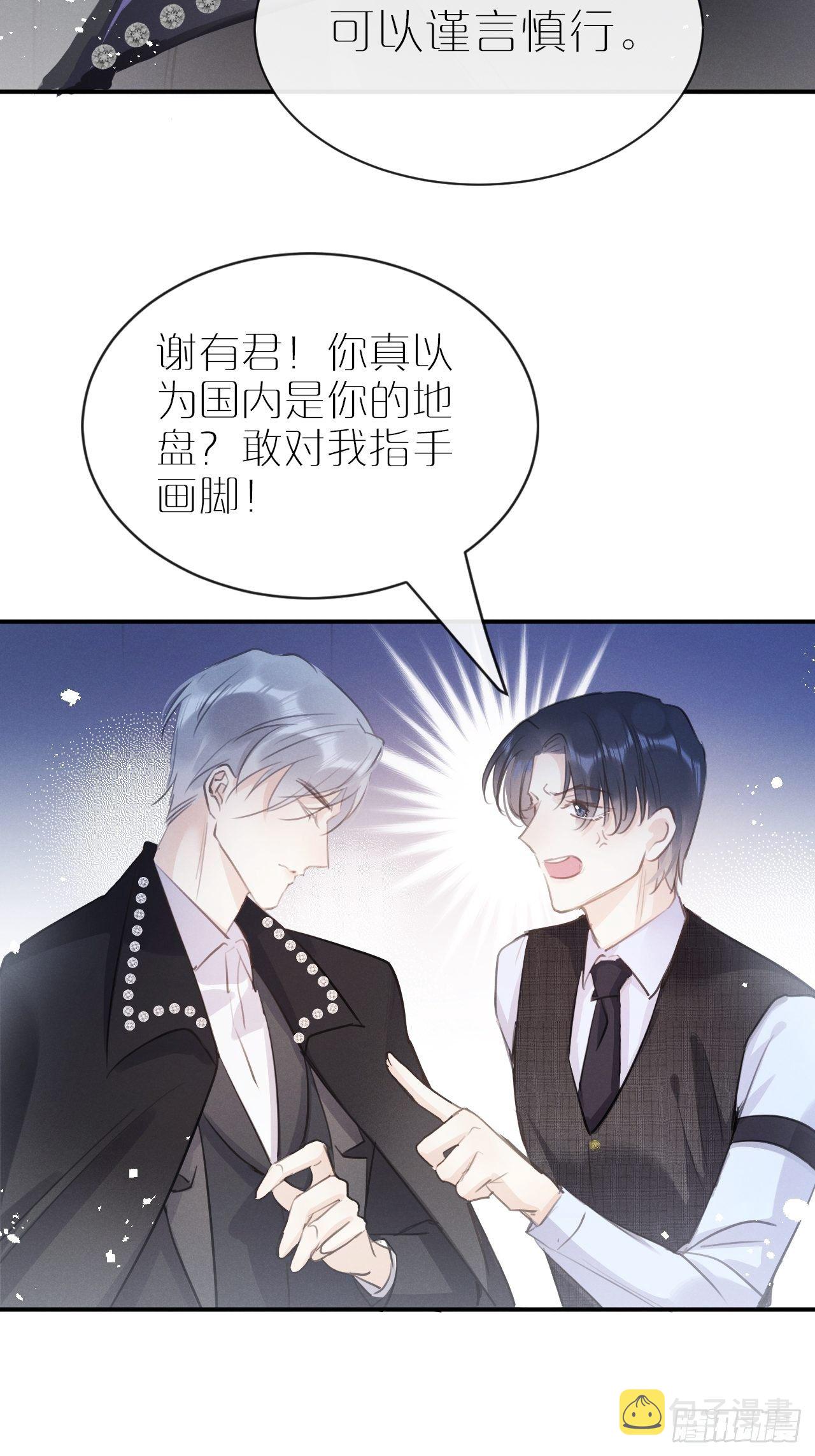 第4话：别用脏手碰他！39
