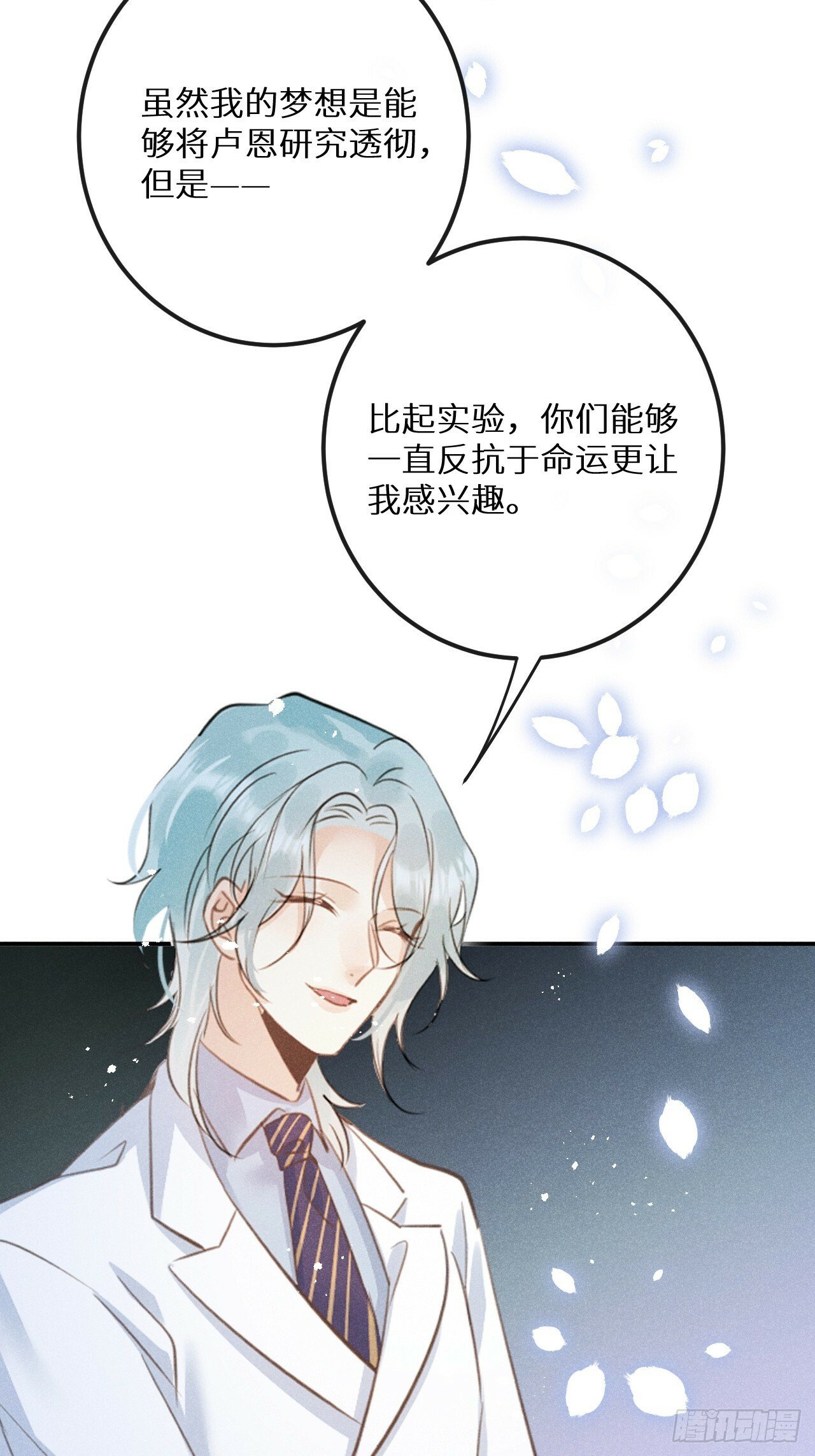 【完结】第82话：唯一的猎物11