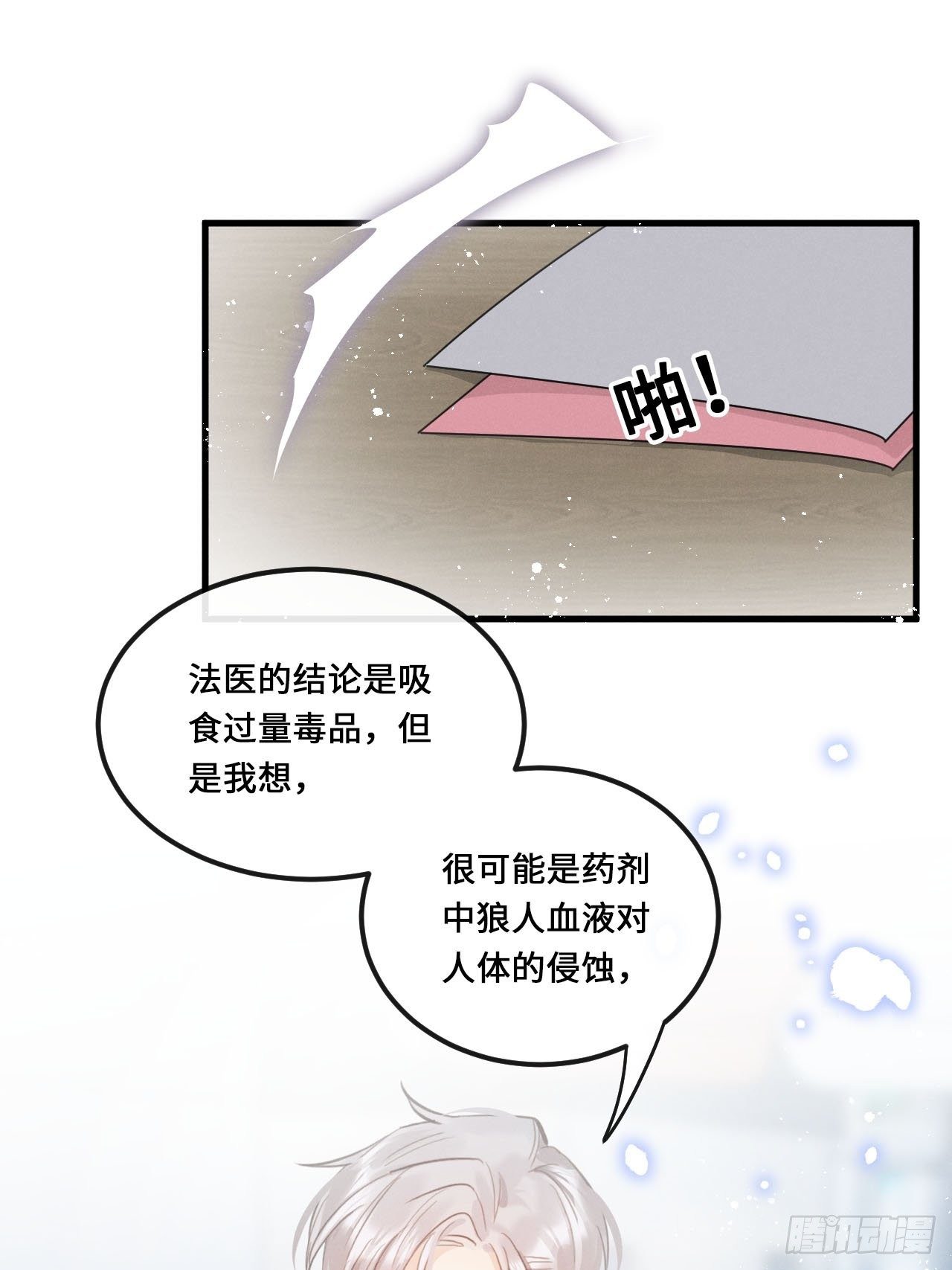 第16话：是谁指使？33