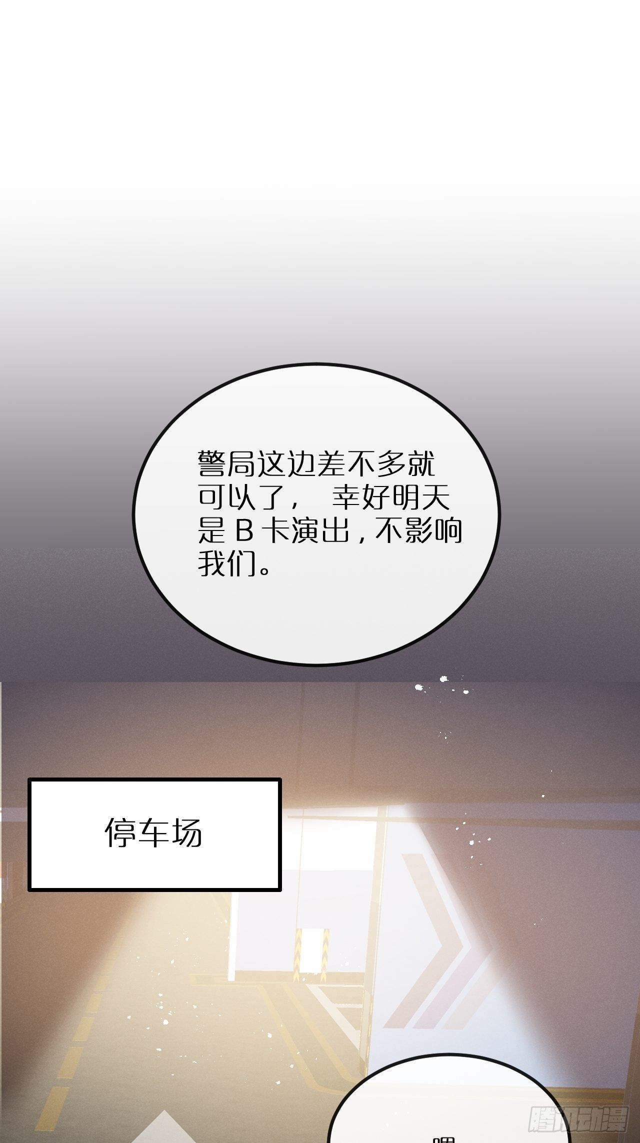 第11话：幕后凶手1