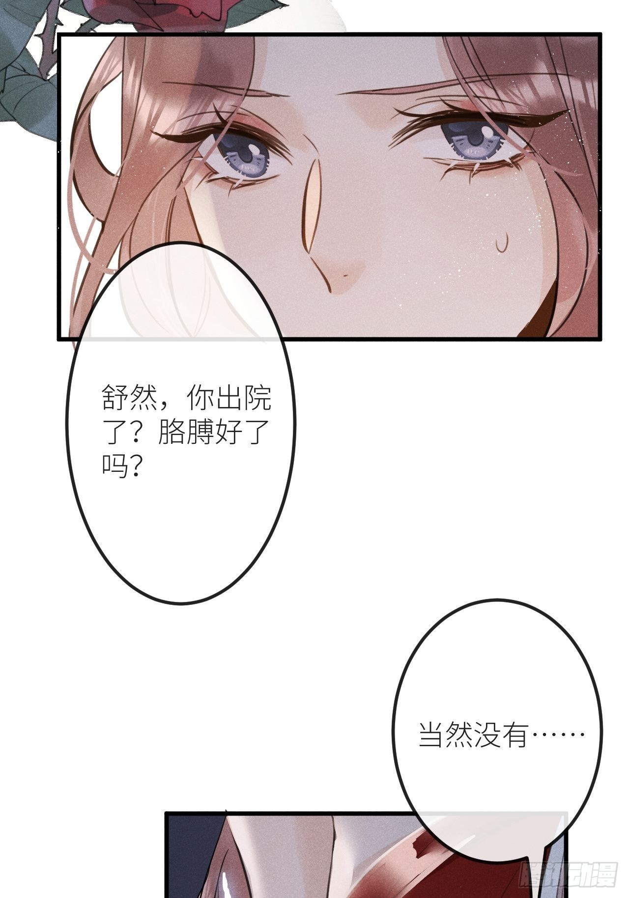 第44话：余年吃醋？！39