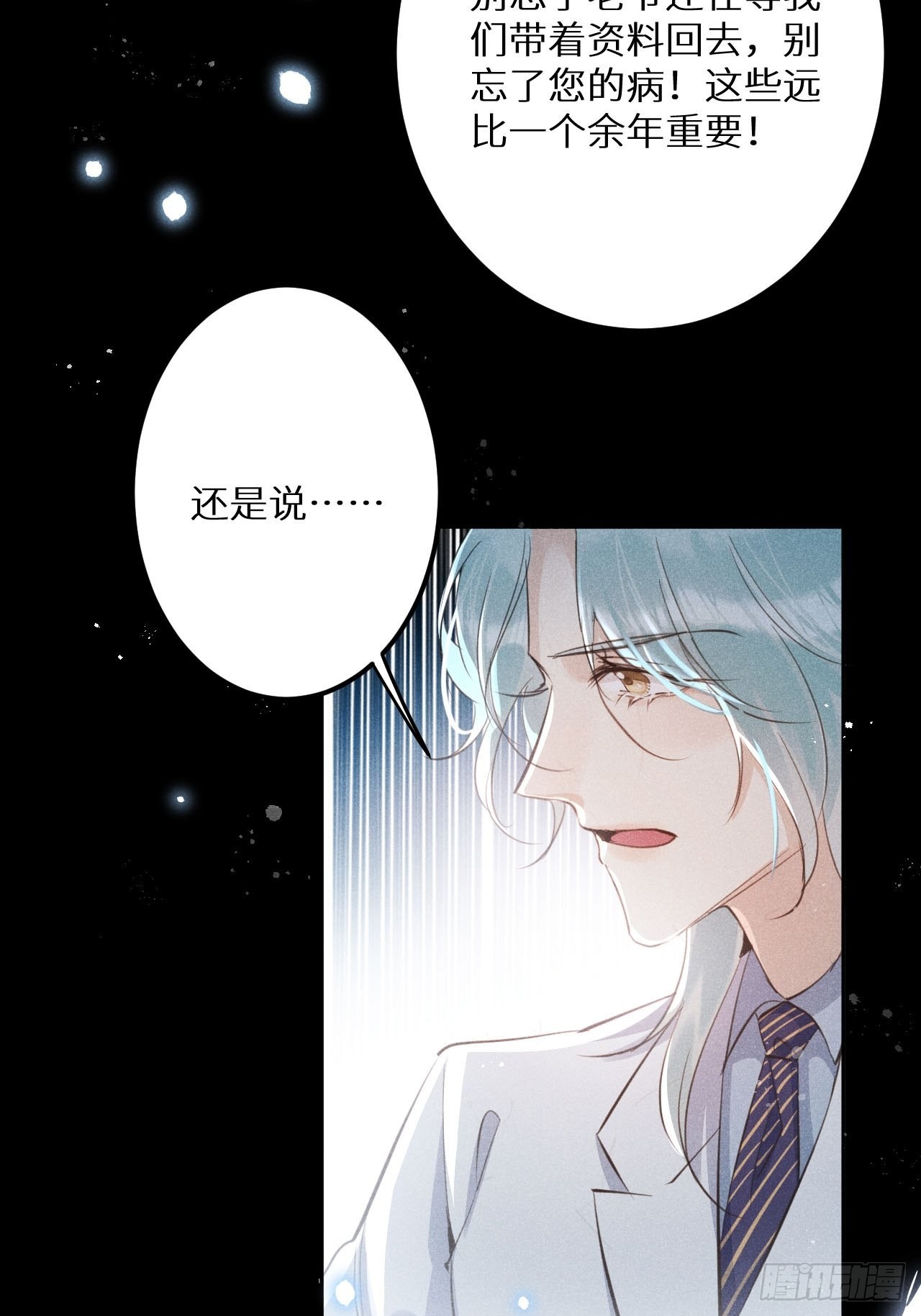 第56话：余年,不要怕！42