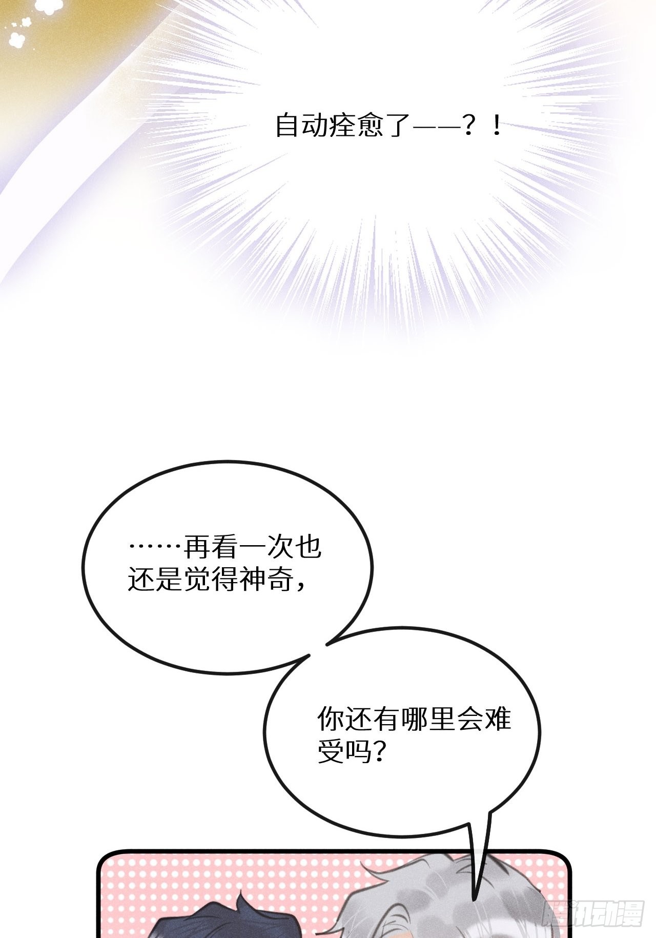 第42话：神奇的力量14