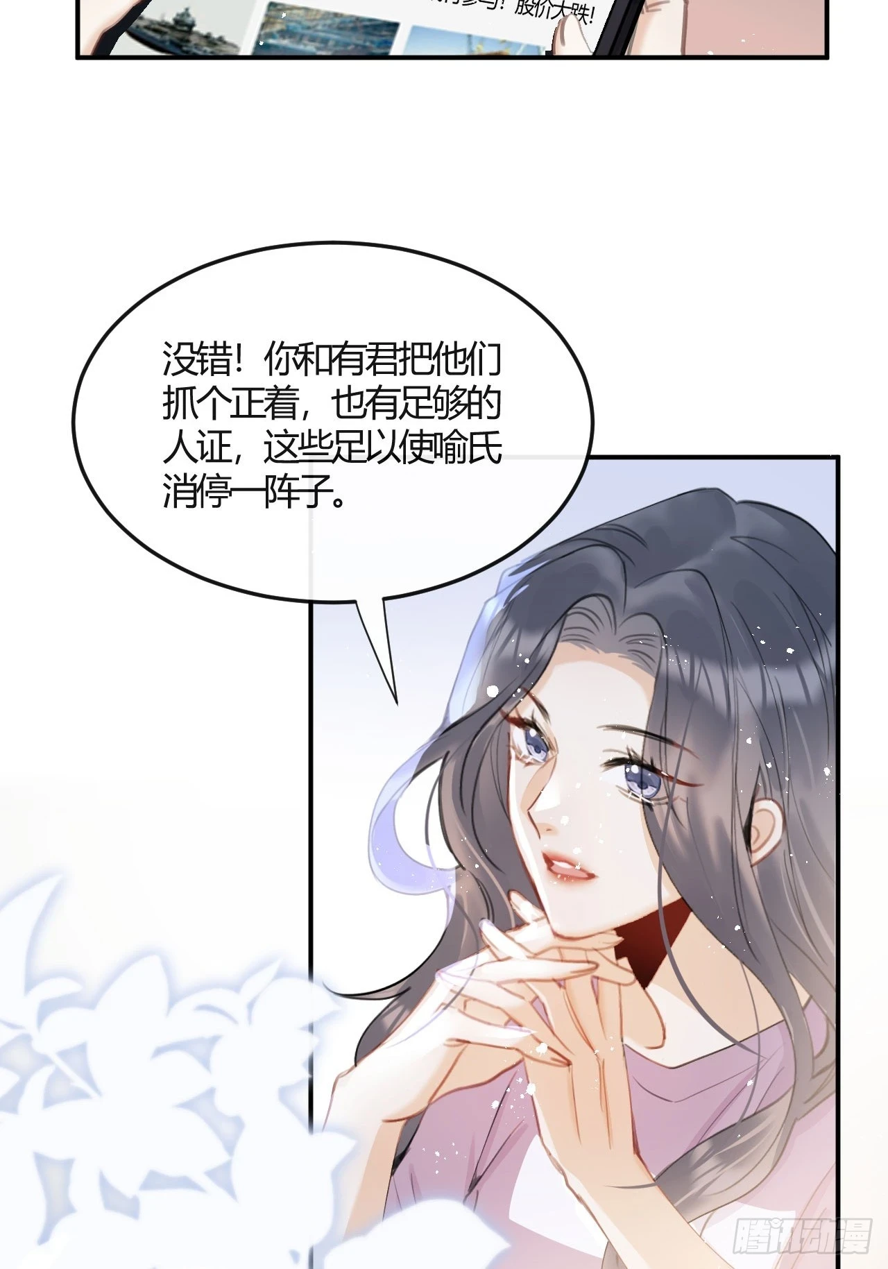 第73话：没有真的吃掉你哦31