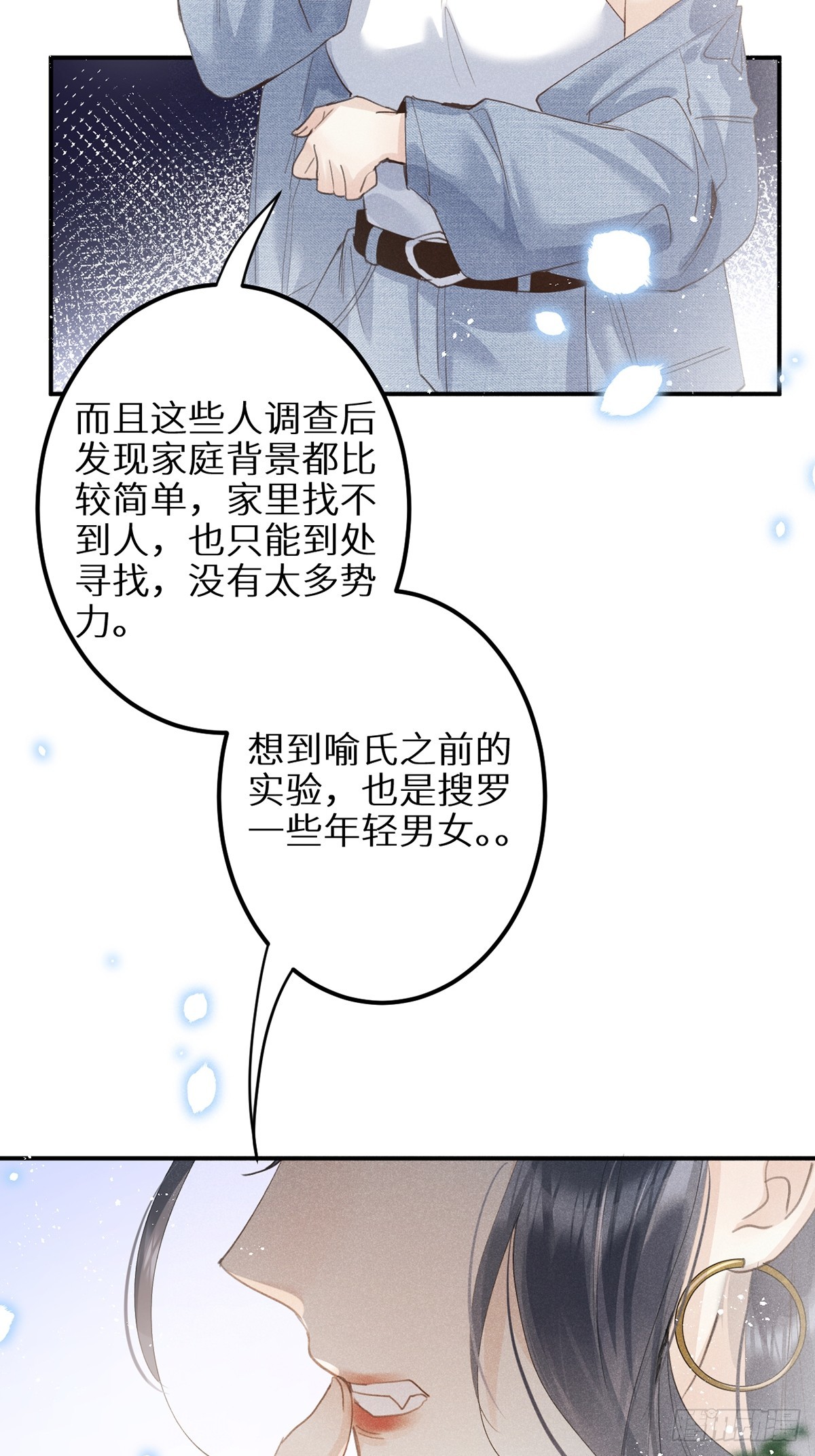 第63话：余岁的实力16