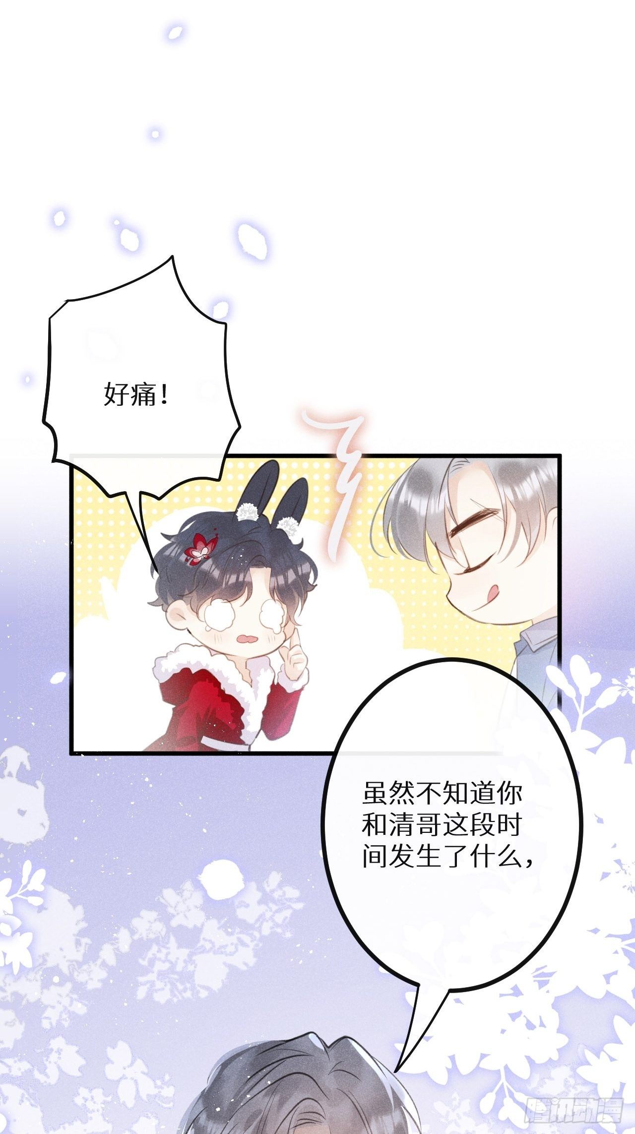 第38话：哪能不吵？！26