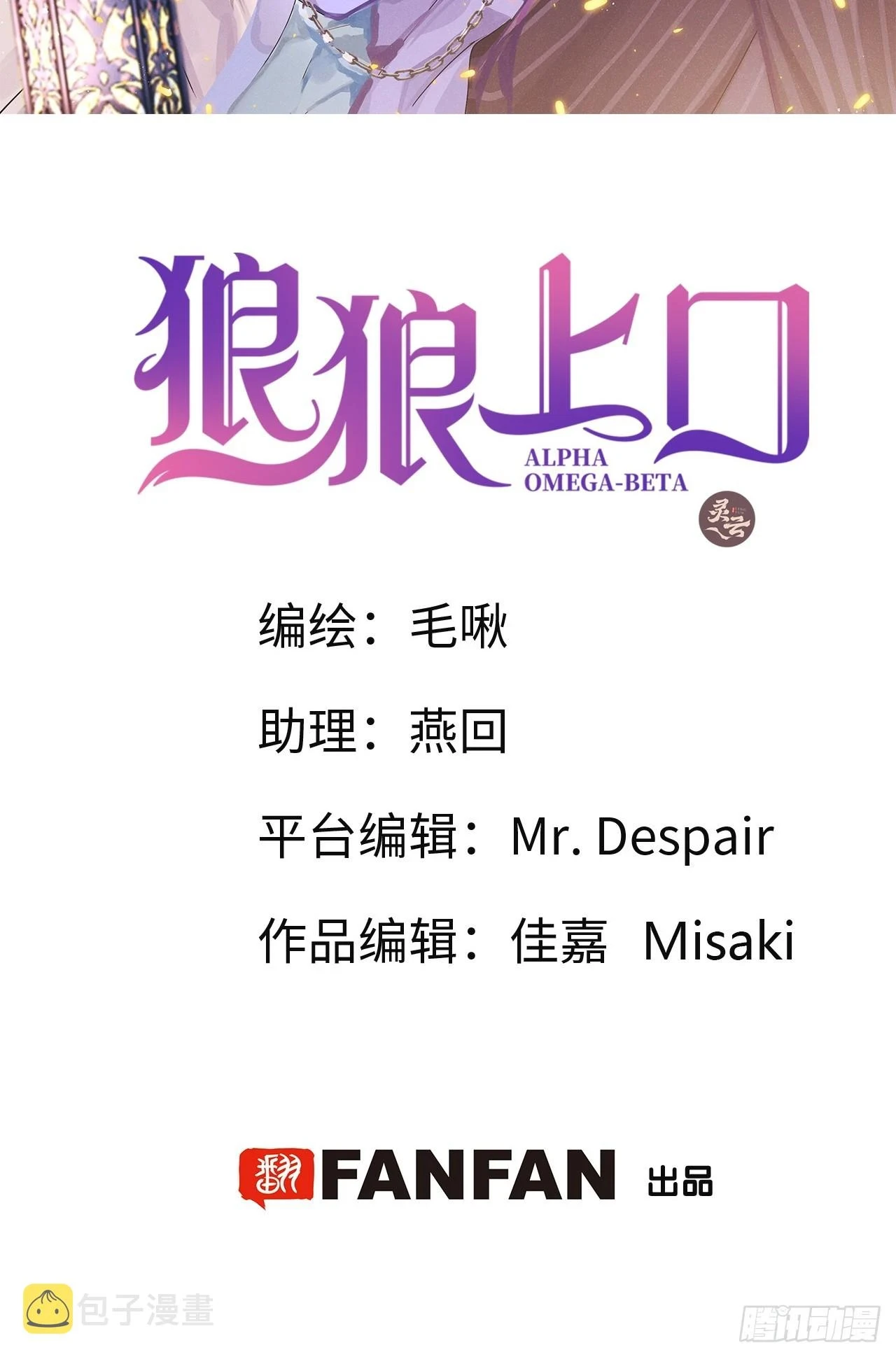 第70话：休想带走他们！1