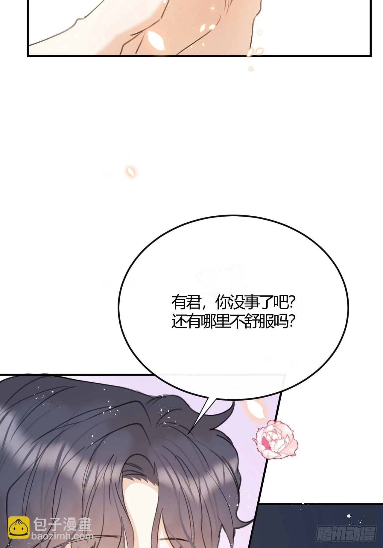 第73话：没有真的吃掉你哦15