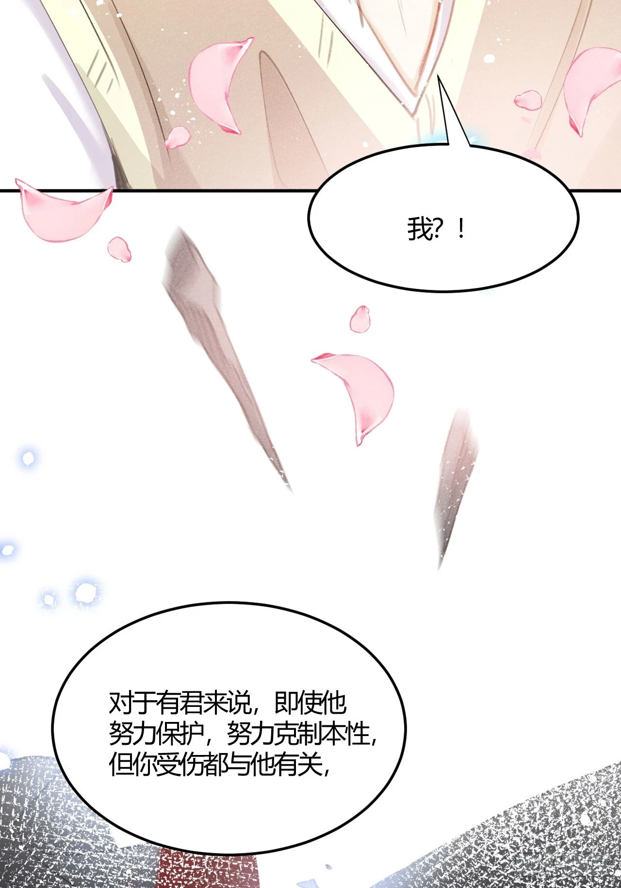 第73话：没有真的吃掉你哦37