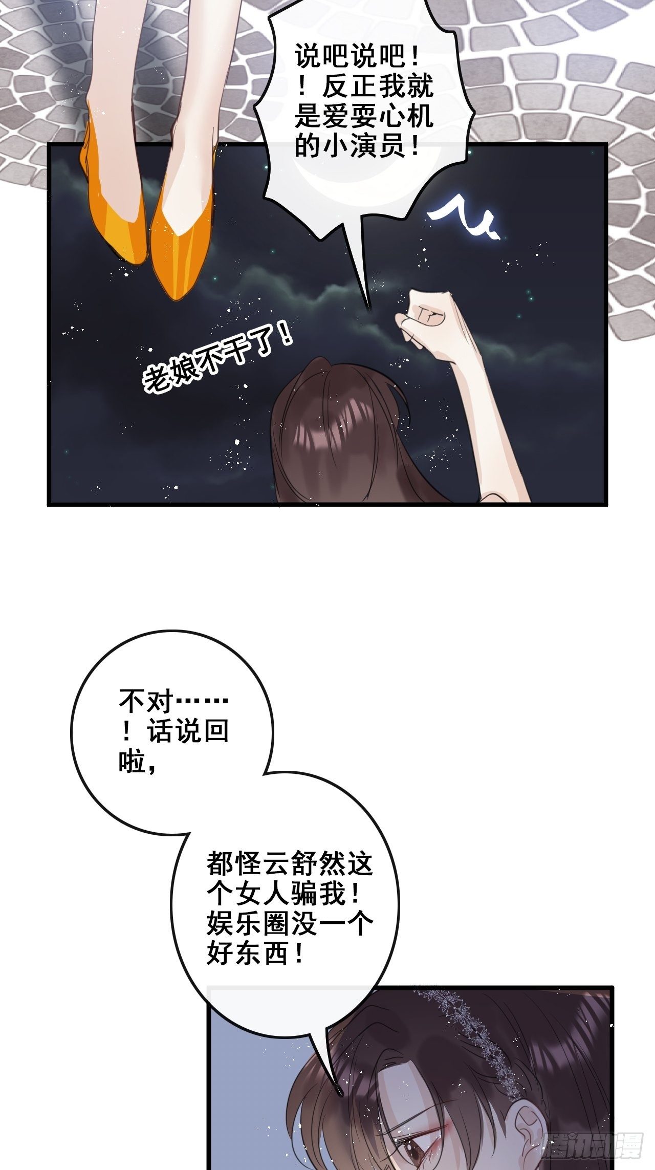 第26话：余年出事了？！30