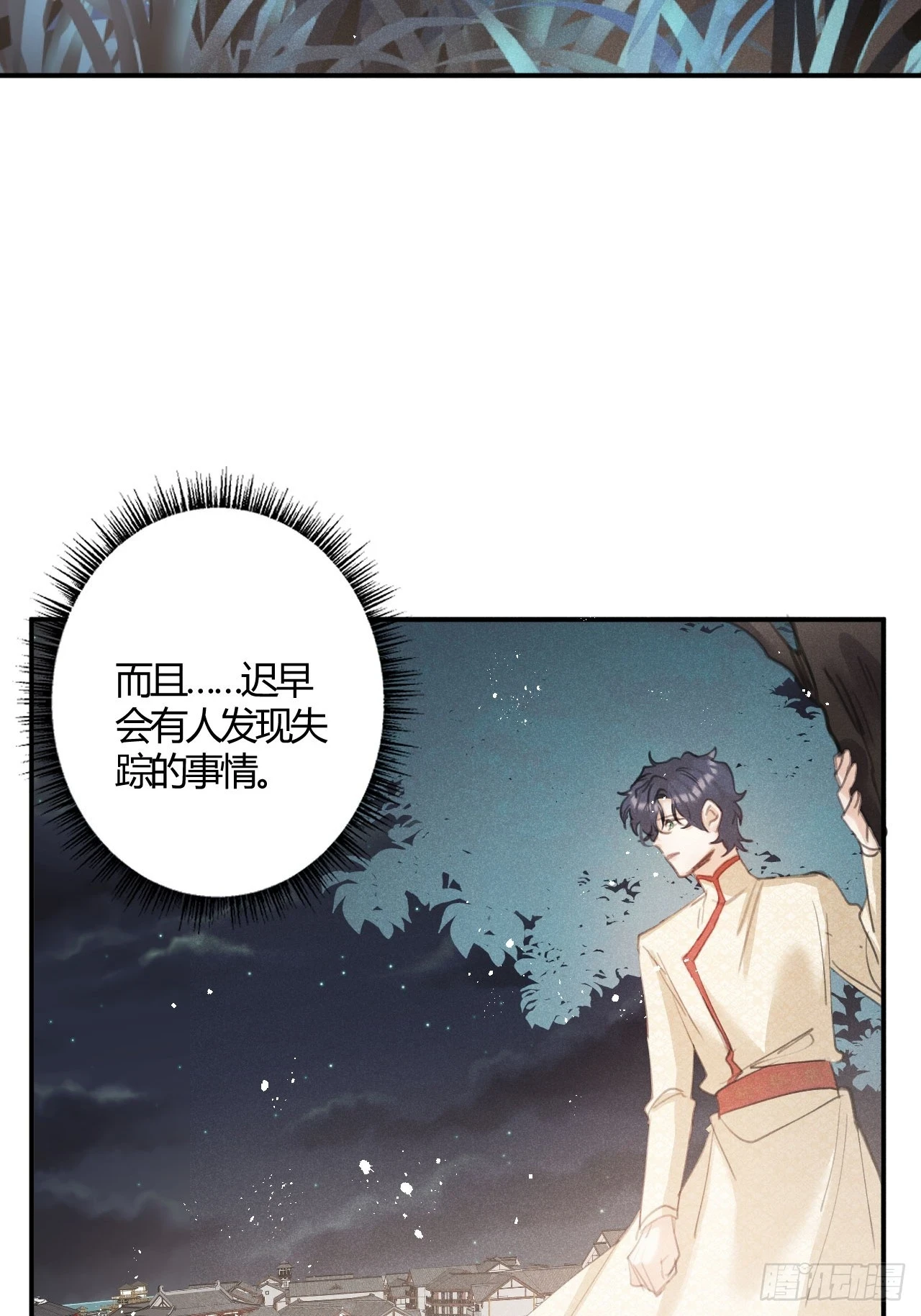 第71话：我一定不会放过他们21