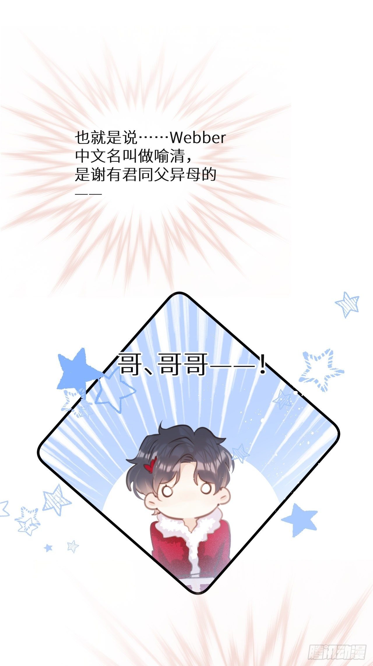 第38话：哪能不吵？！17