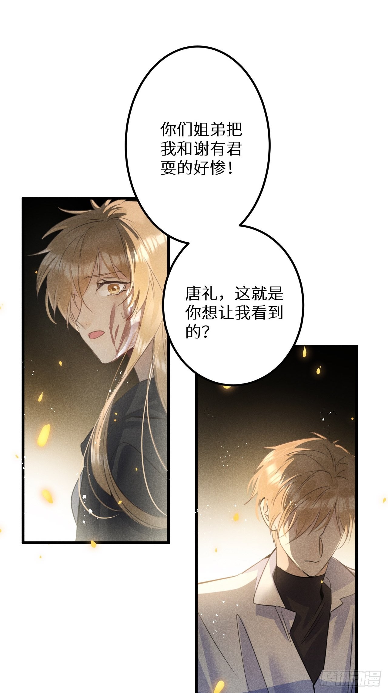 第49话：我想救你难道错了吗？25