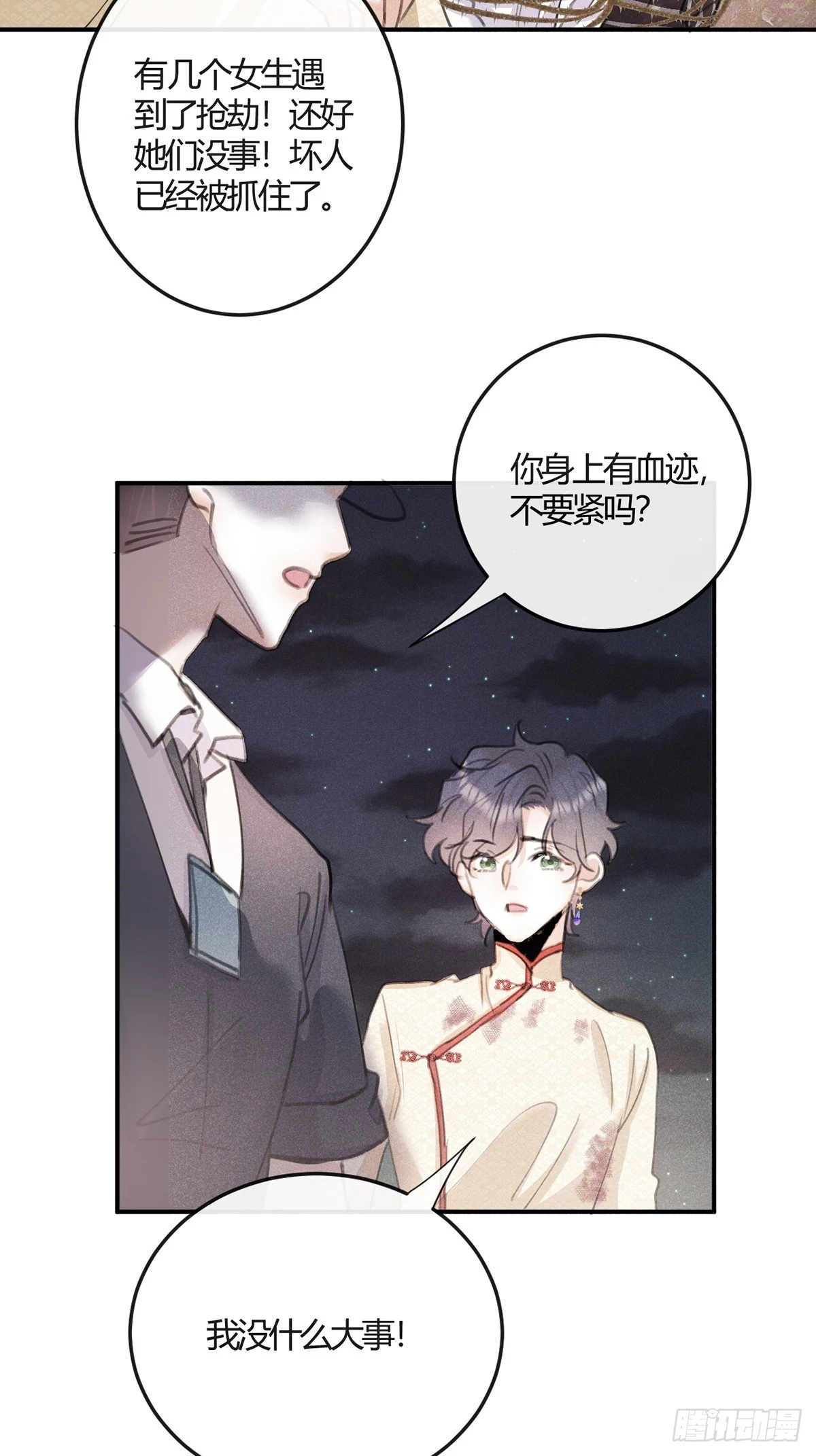 第72话：你不会伤害我的5
