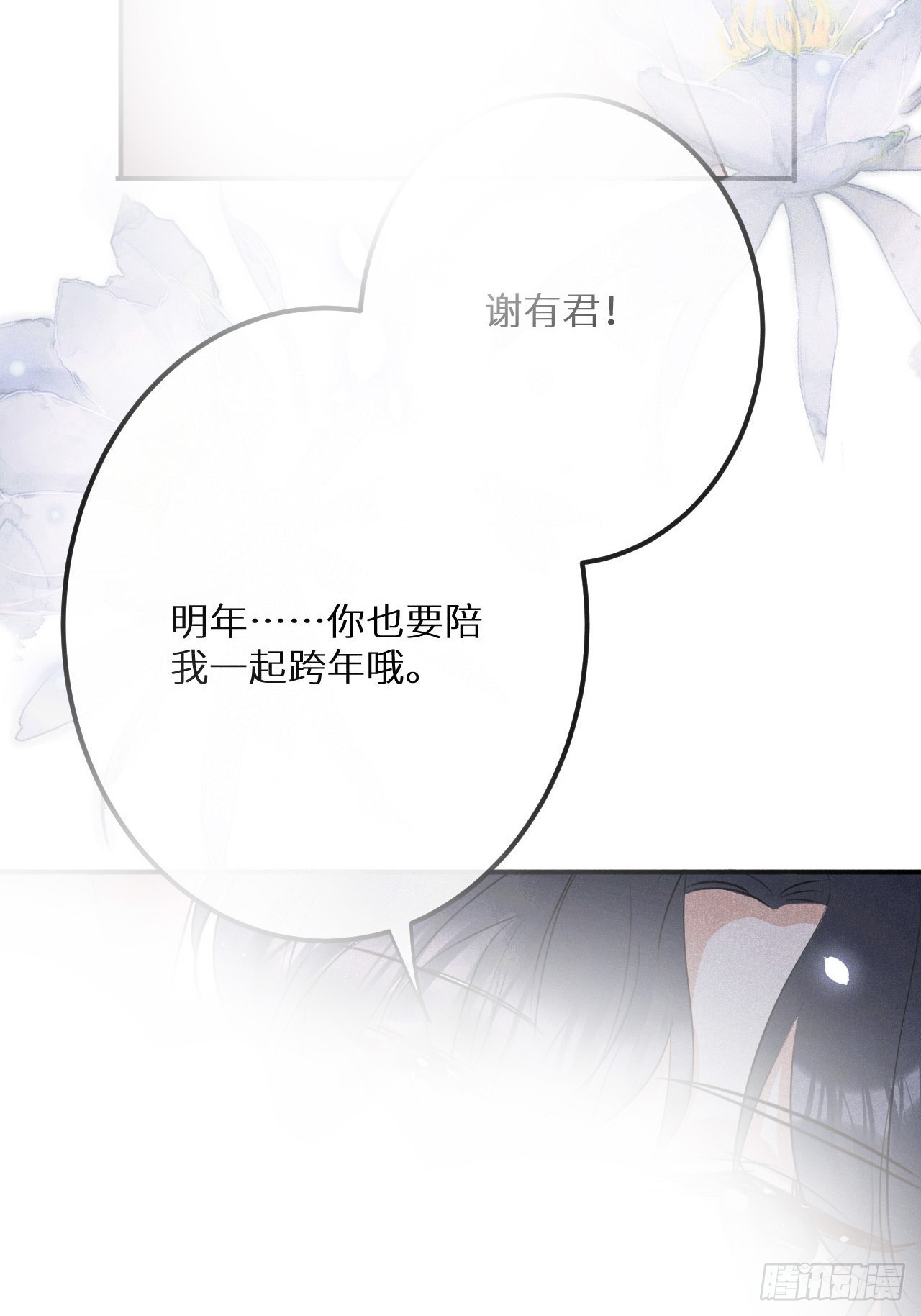 元旦特别番外篇30