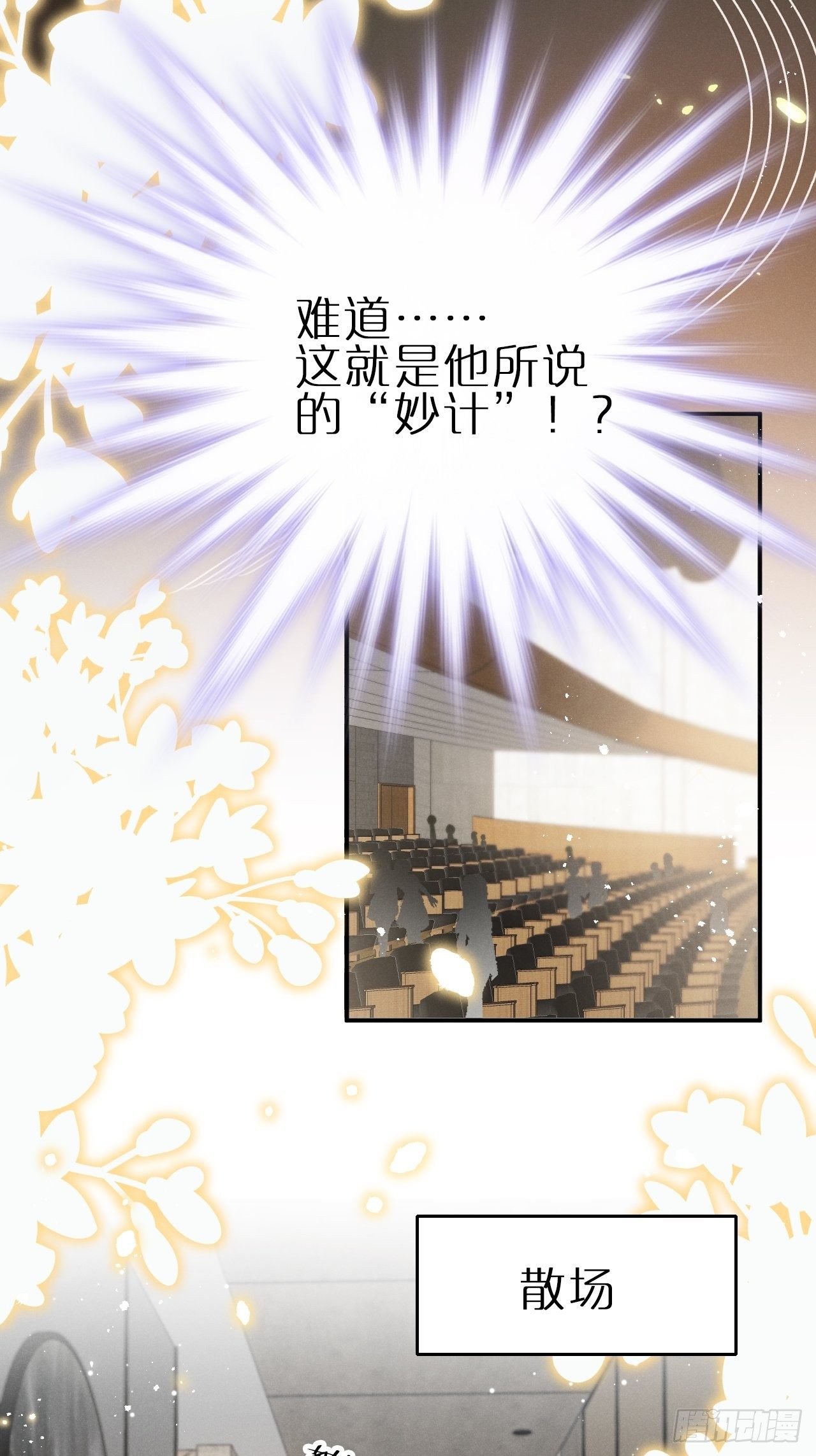 第9话：影帝加戏？35
