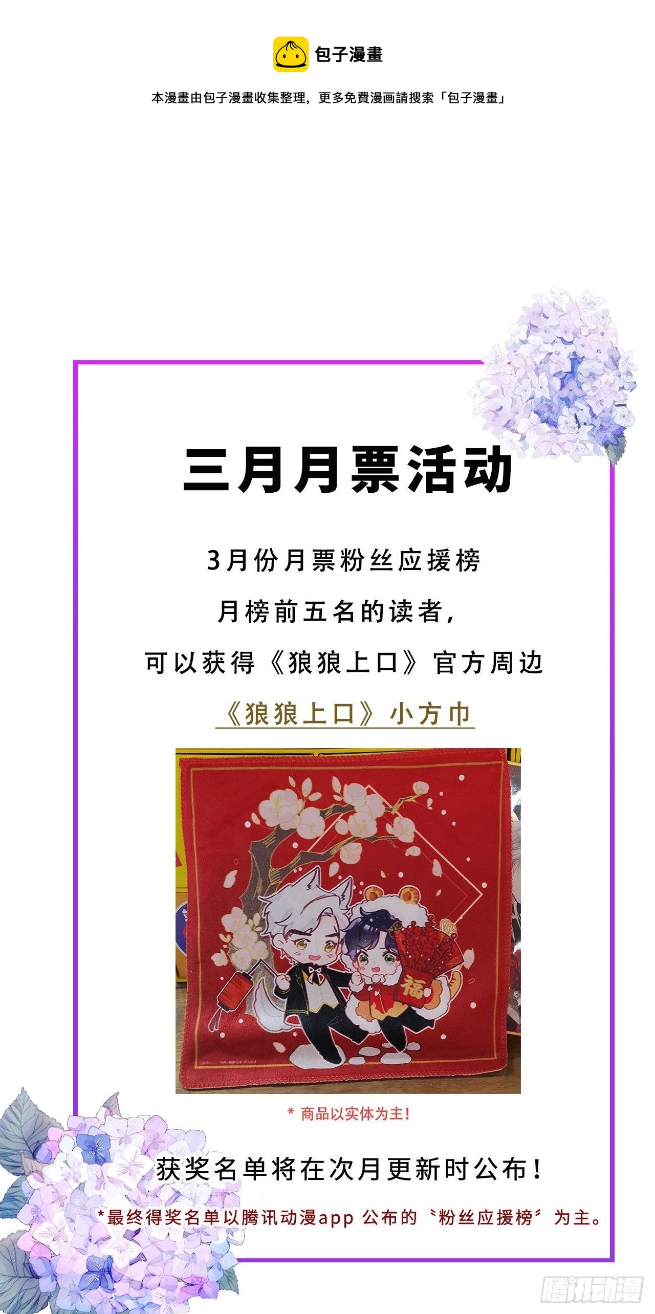 第34话：丛林法则！？52