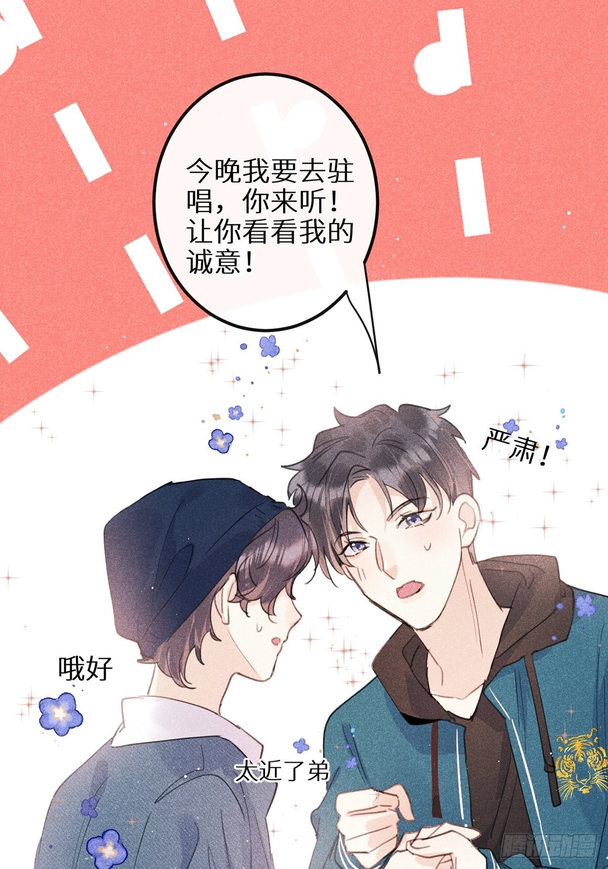 第62话：好大的醋味！！42