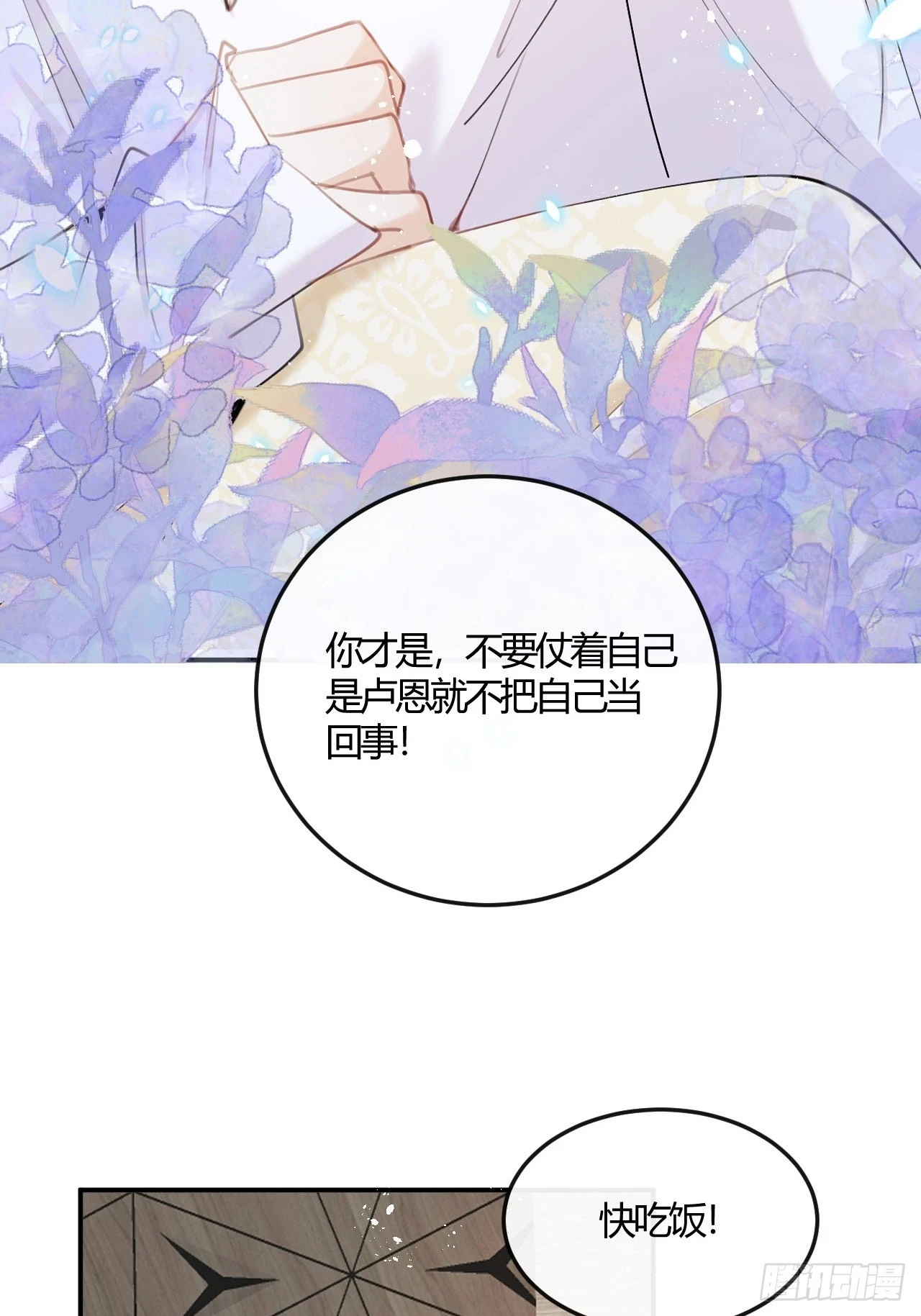 第73话：没有真的吃掉你哦20