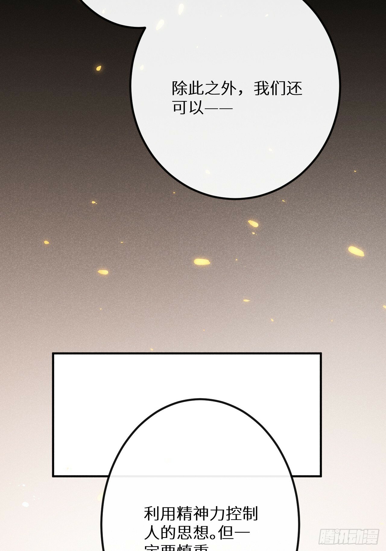 第81话：所有的力量都是我的！40
