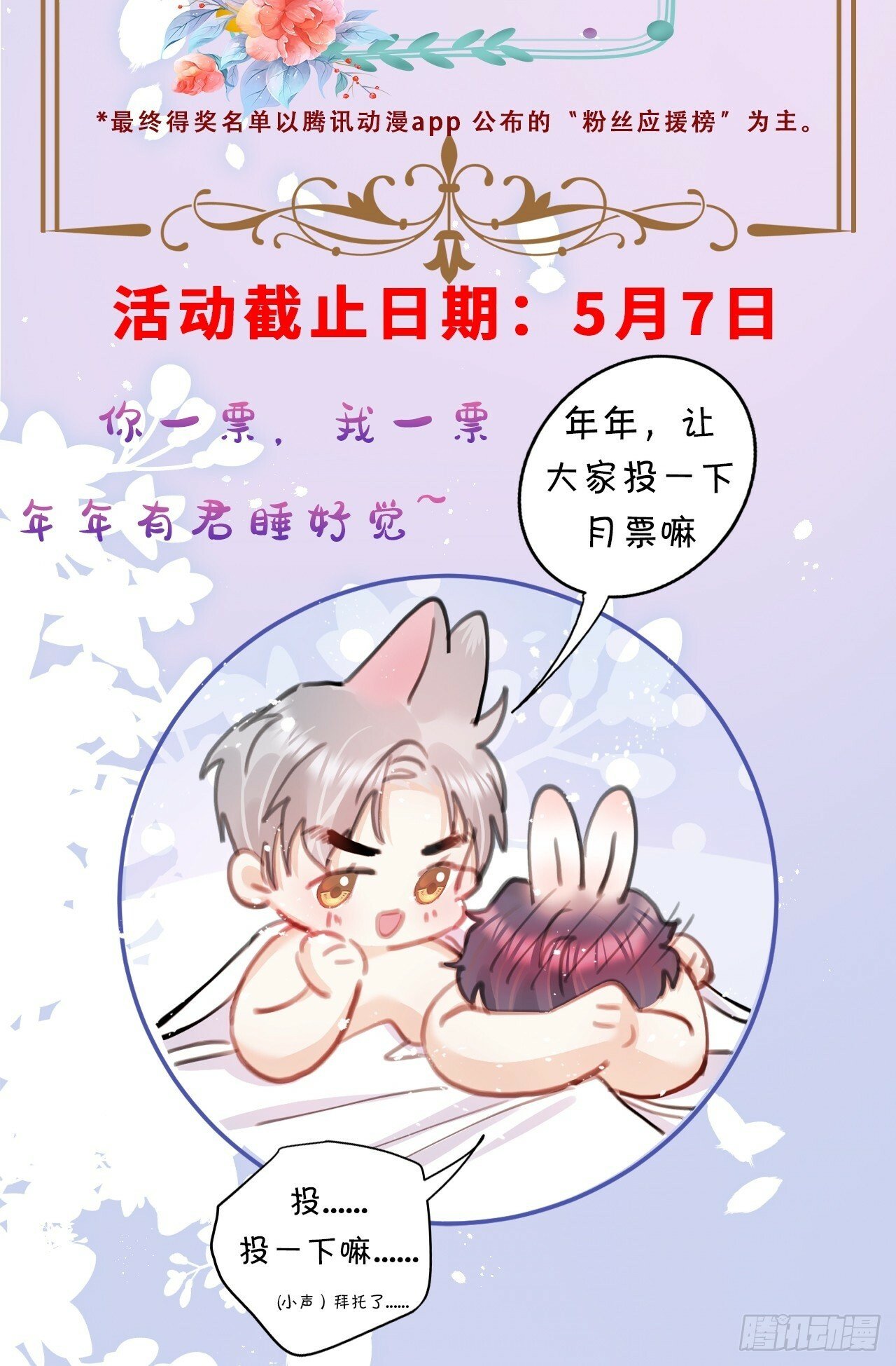 第81话：所有的力量都是我的！68