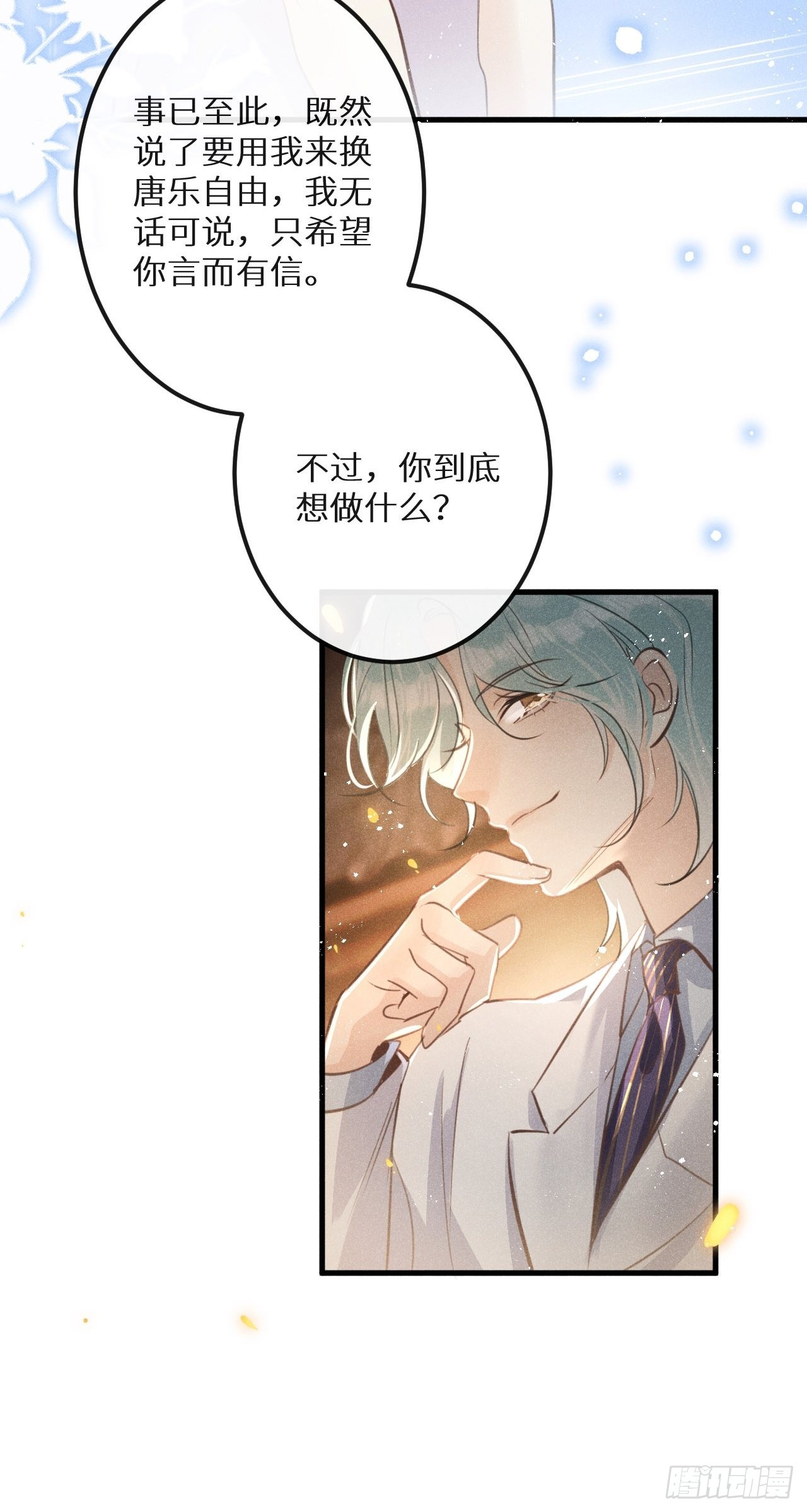 第49话：我想救你难道错了吗？40