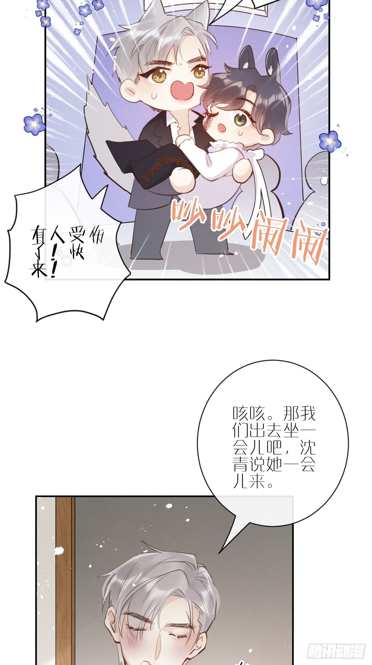 第5话：你会是我的OMEGA？9