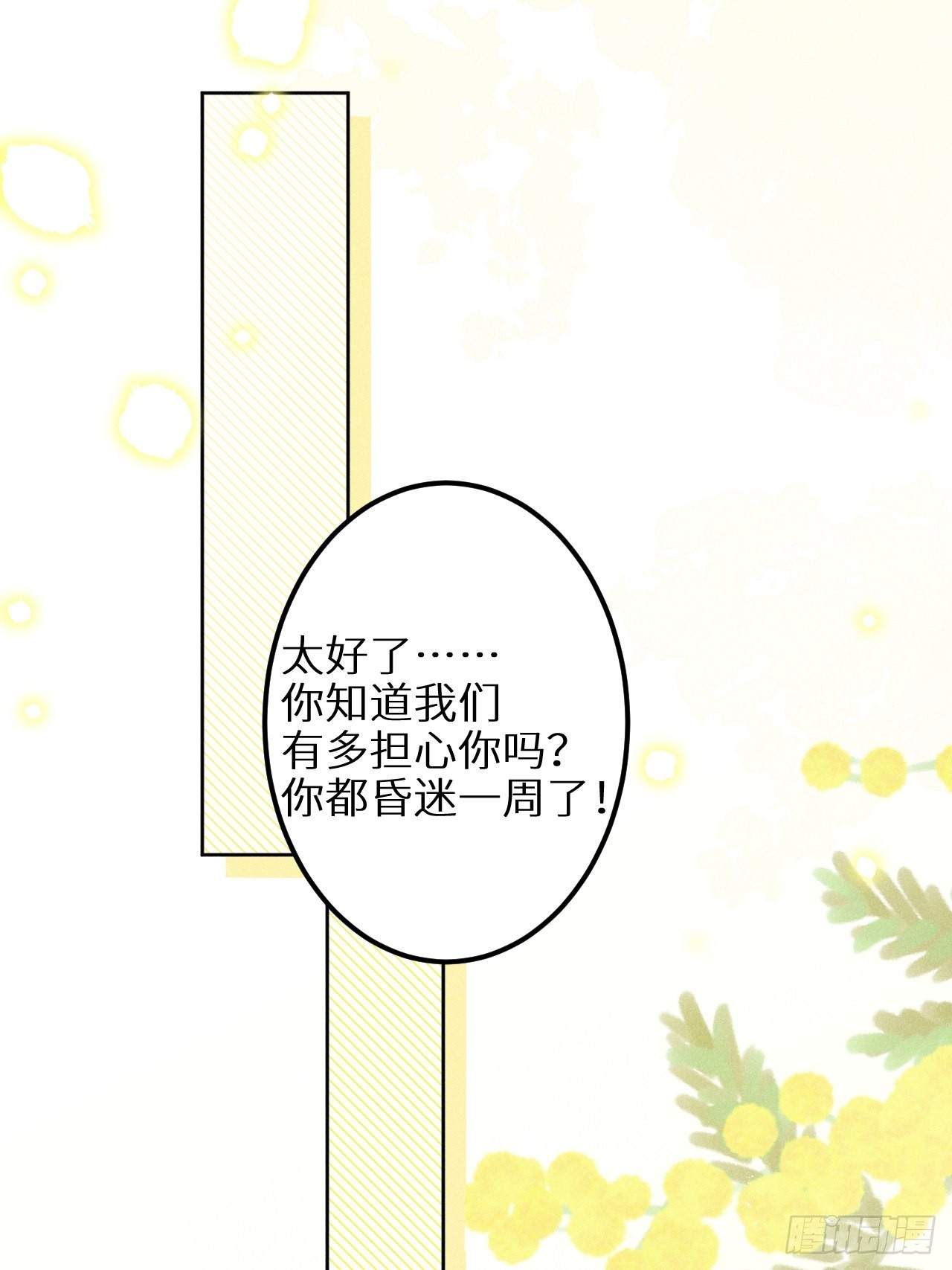 第59话：你真信了啊……7