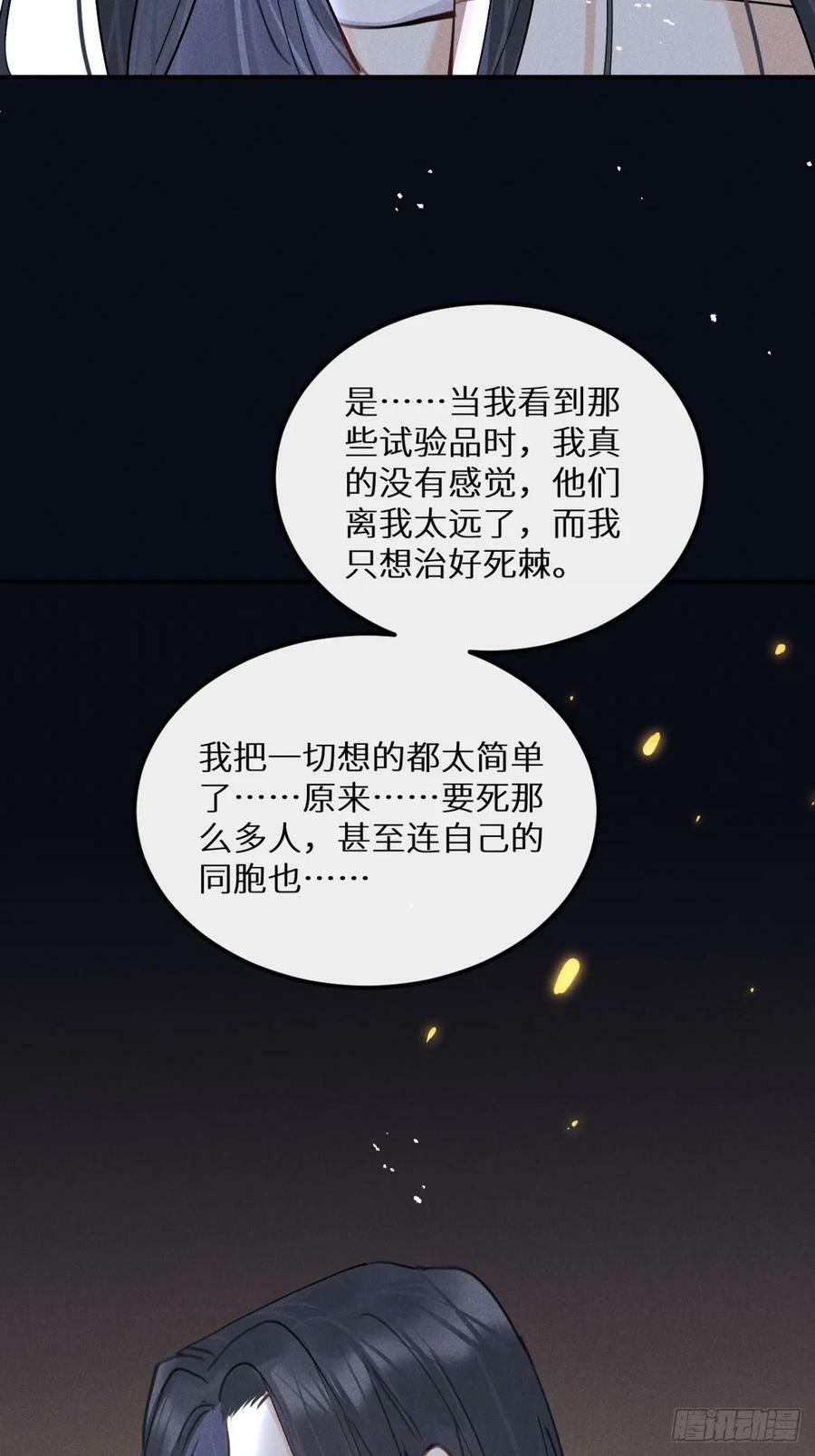第76话：我没想到会变成这样！44