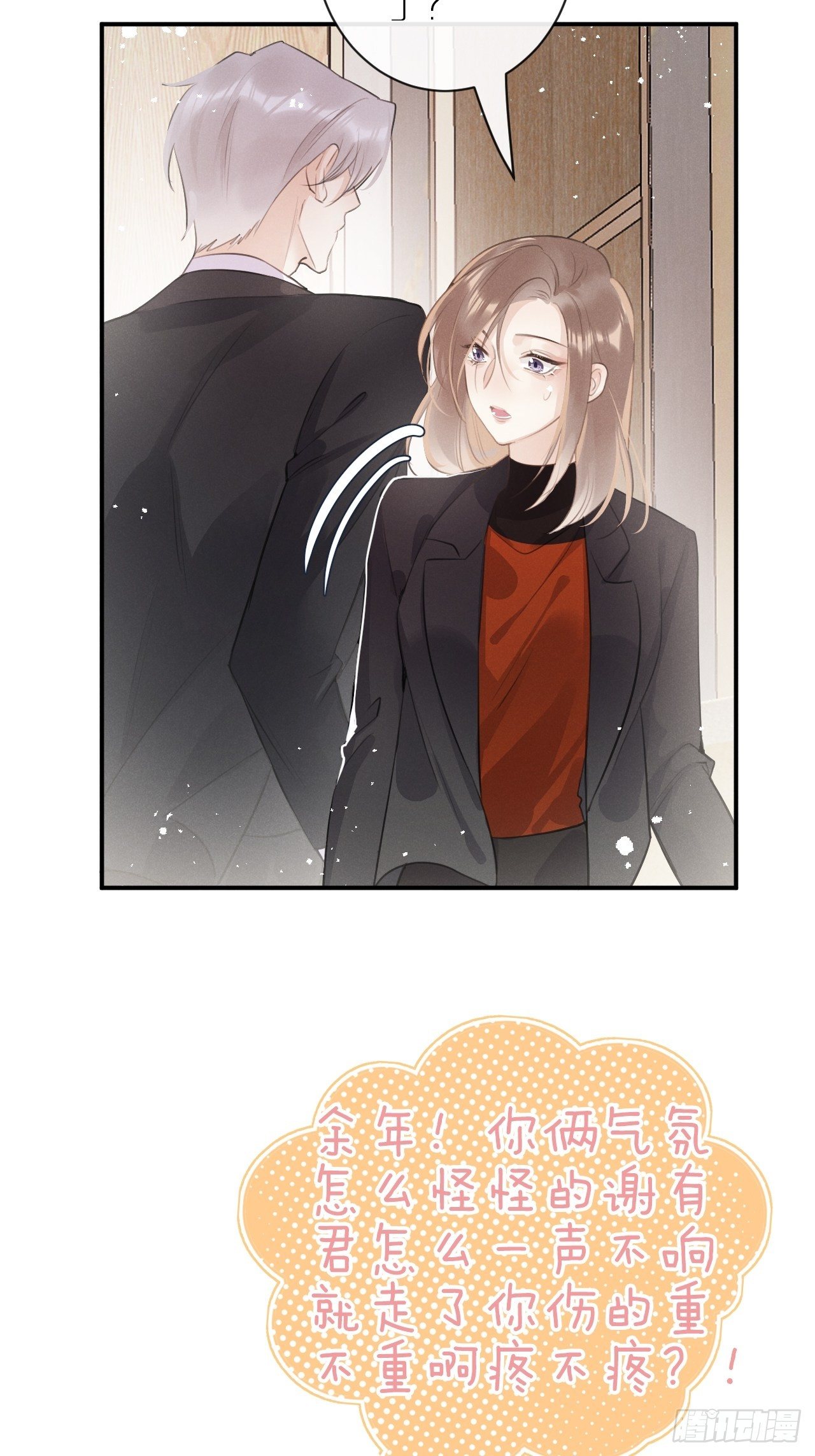 第5话：你会是我的OMEGA？37