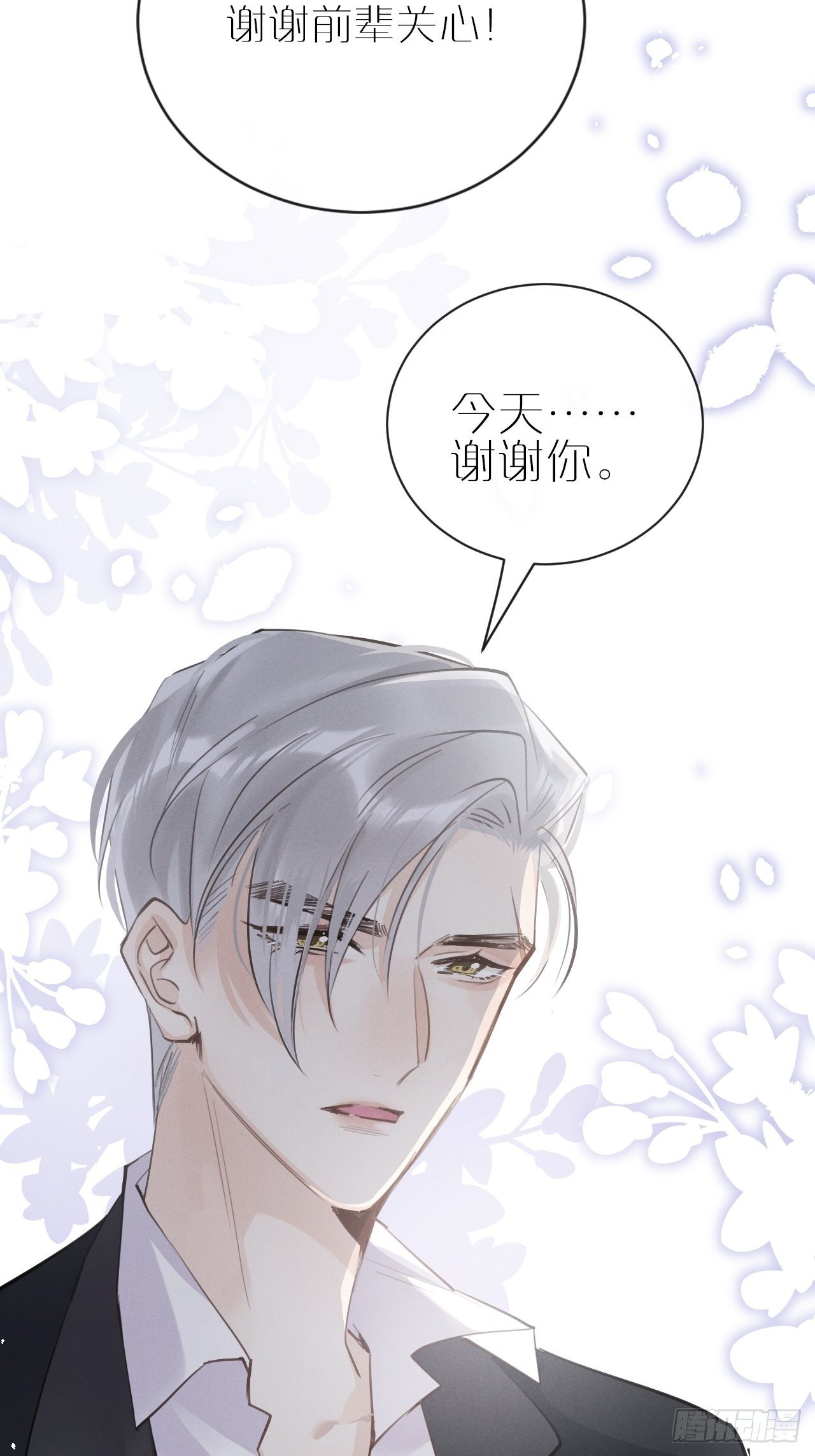 第5话：你会是我的OMEGA？17