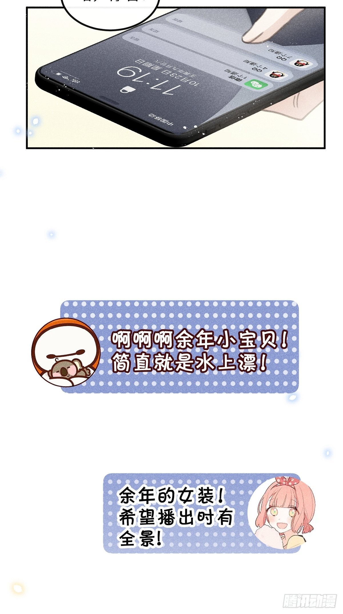 第62话：好大的醋味！！19