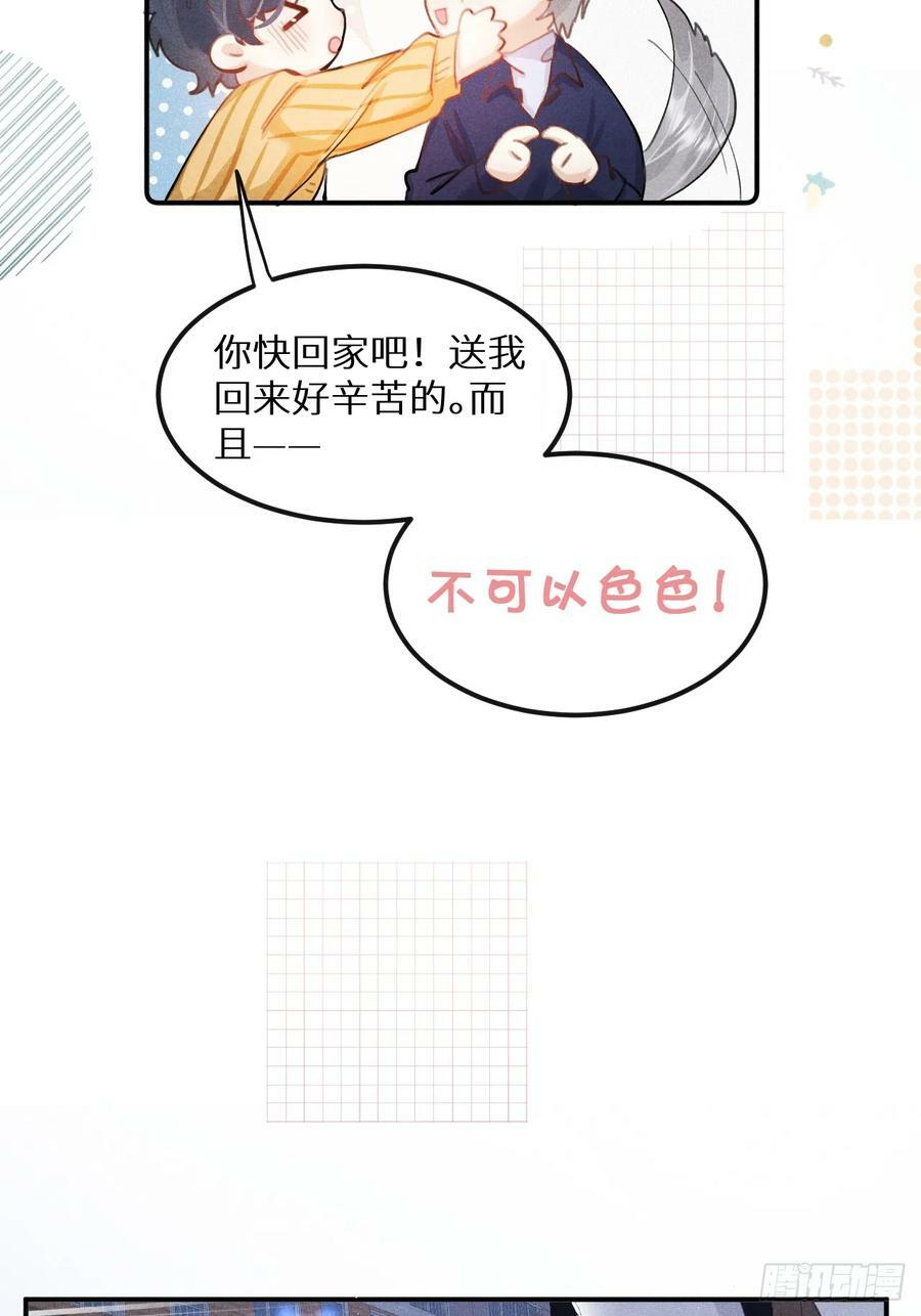 第75话：我的靠近只会伤害他73