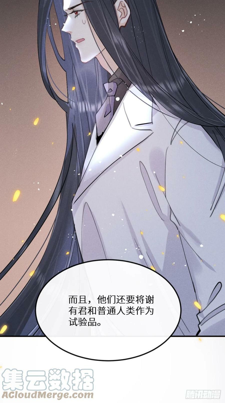 第76话：我没想到会变成这样！45