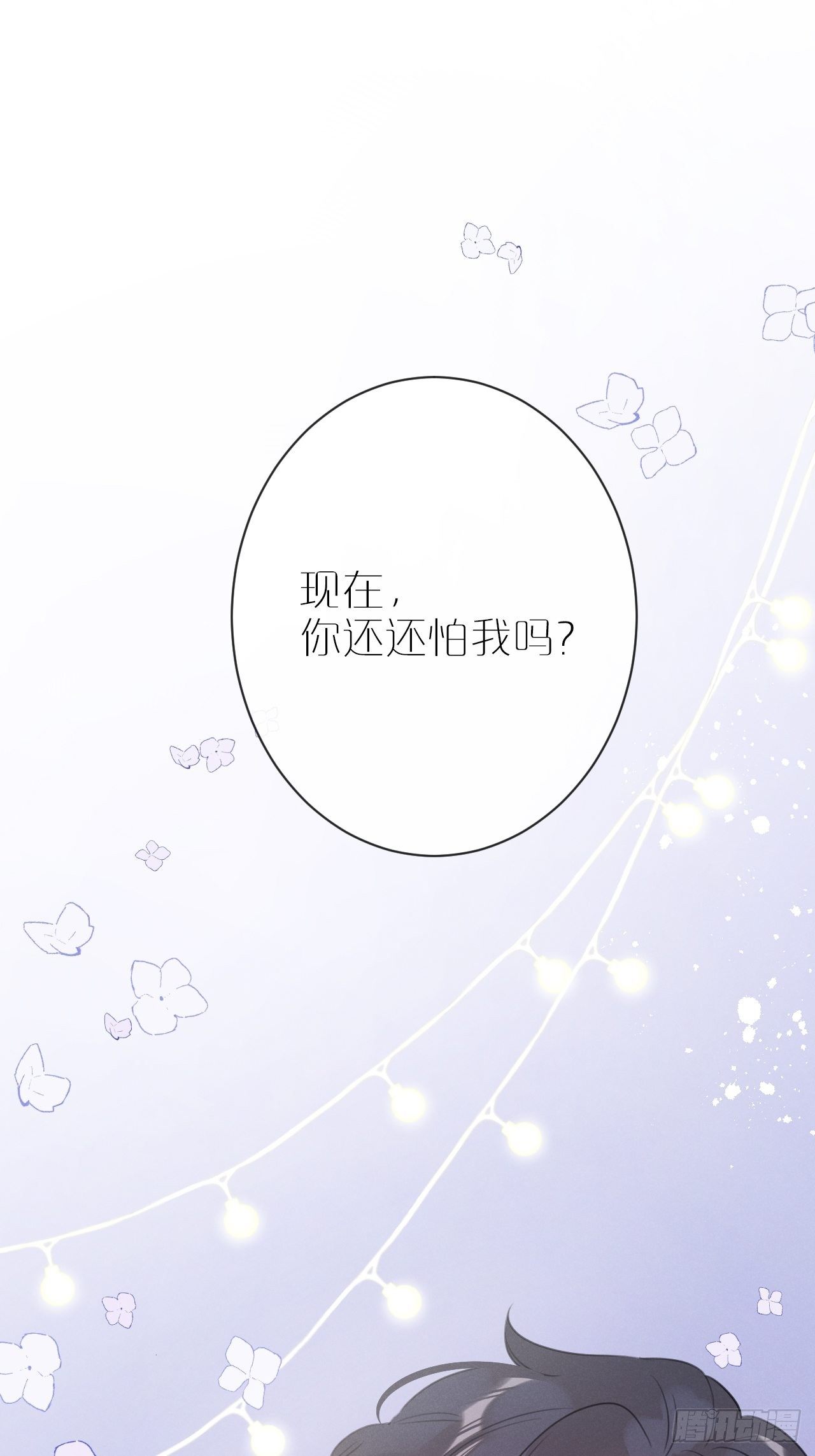 第4话：别用脏手碰他！2