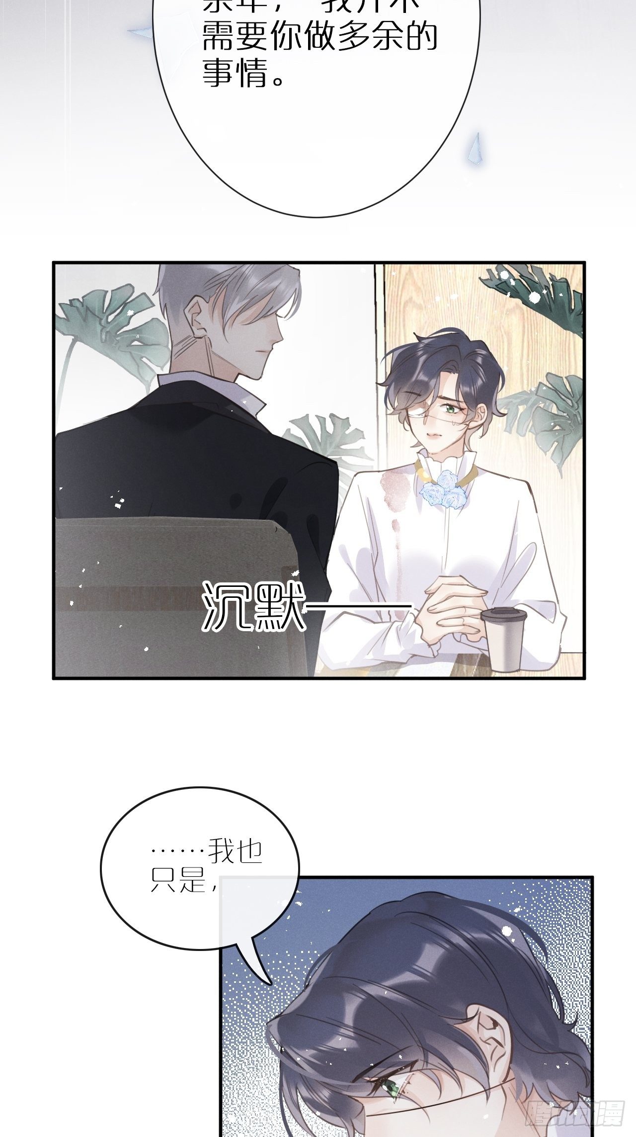 第5话：你会是我的OMEGA？22