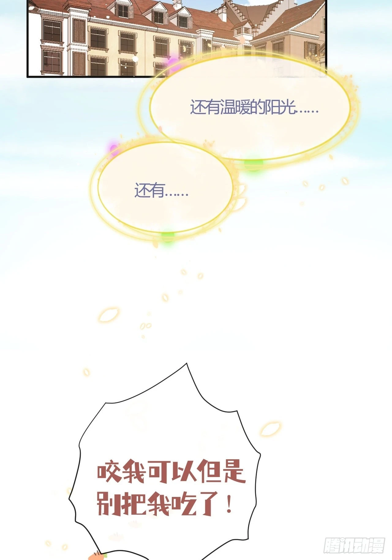 第73话：没有真的吃掉你哦4