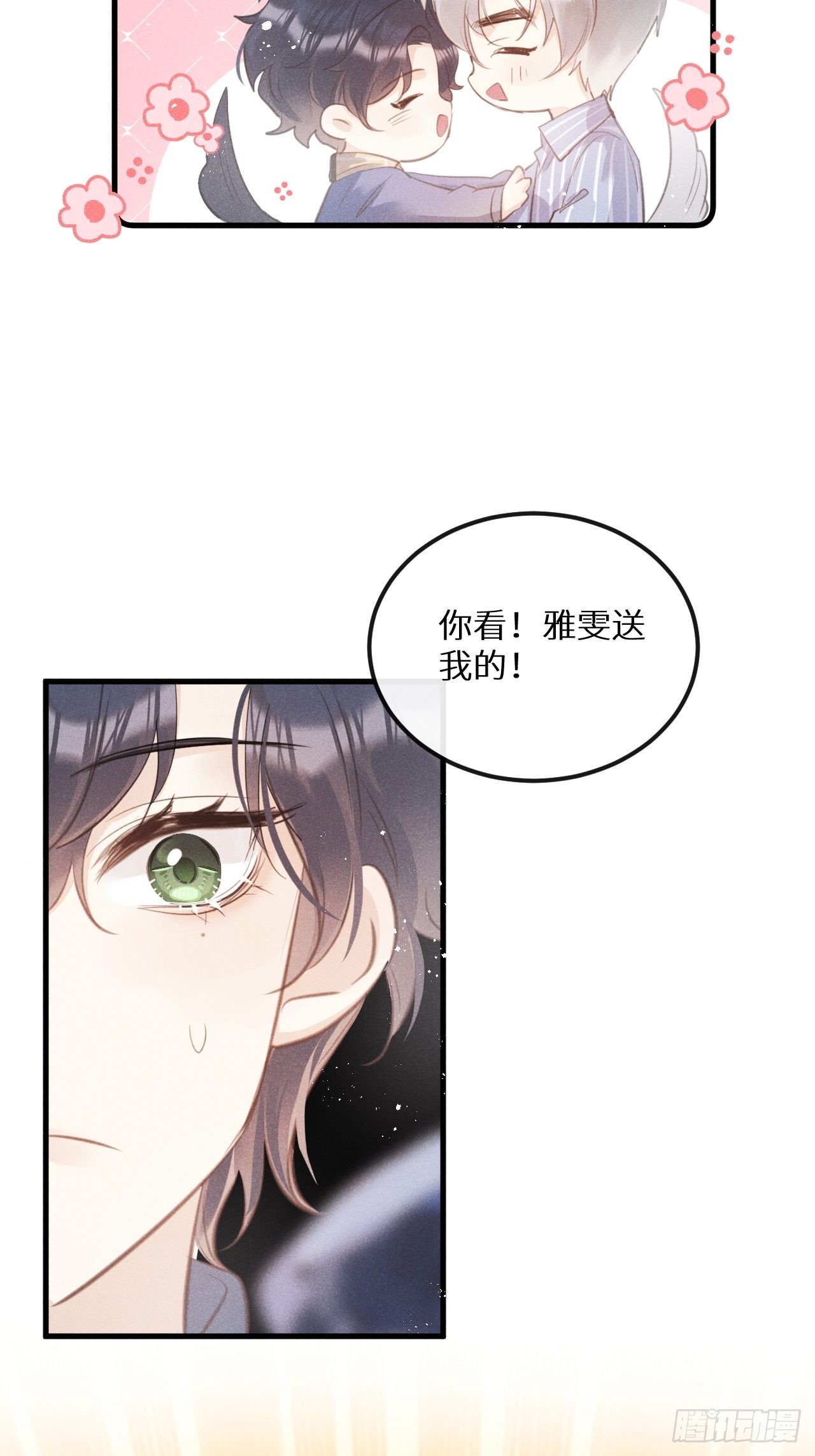 番外：我想你了！38