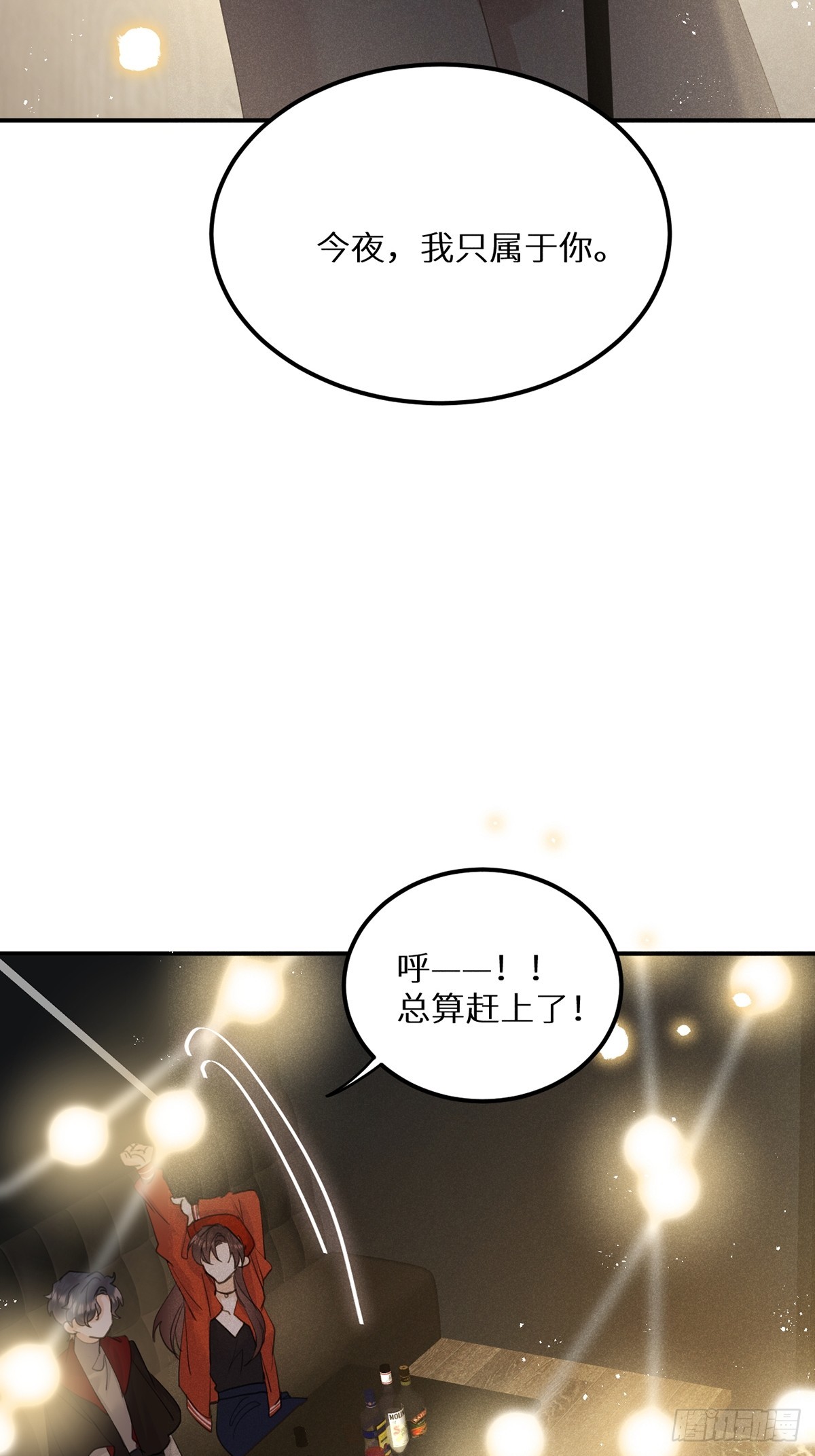 第64话：今夜，我只属于你7