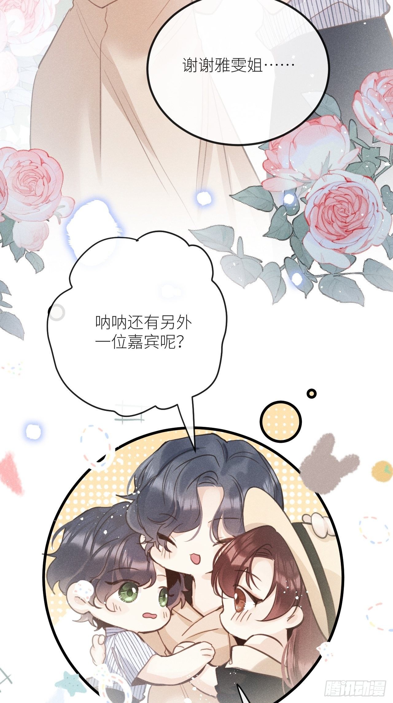 第34话：丛林法则！？38