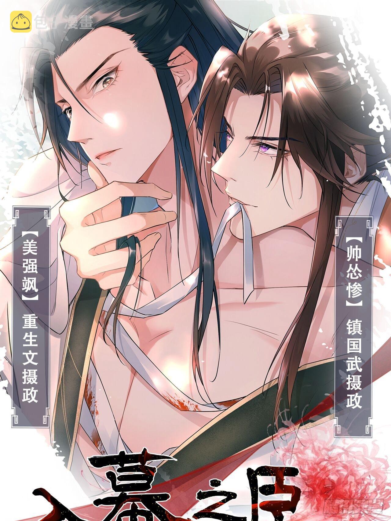 第4话：别用脏手碰他！91