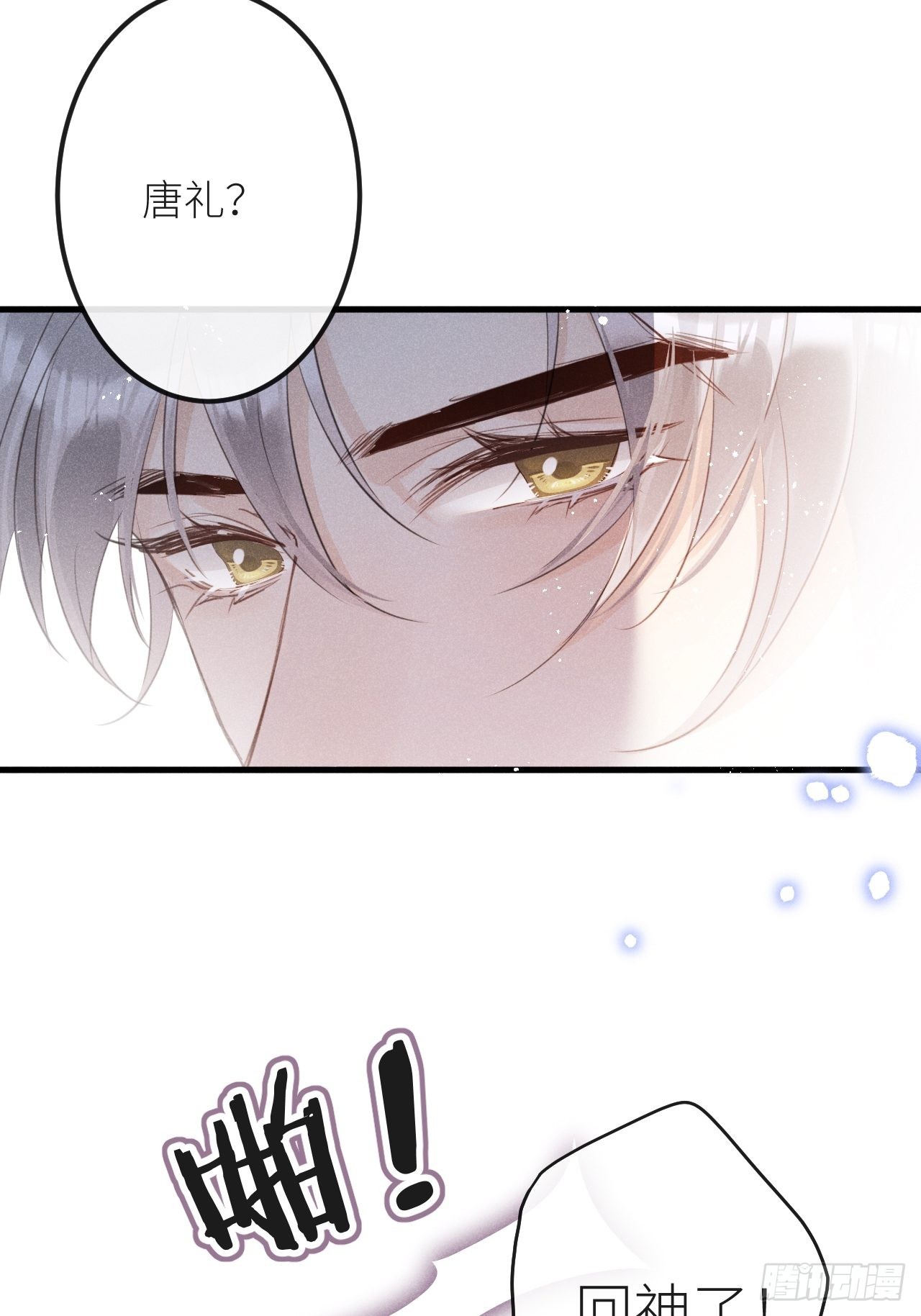 第44话：余年吃醋？！12