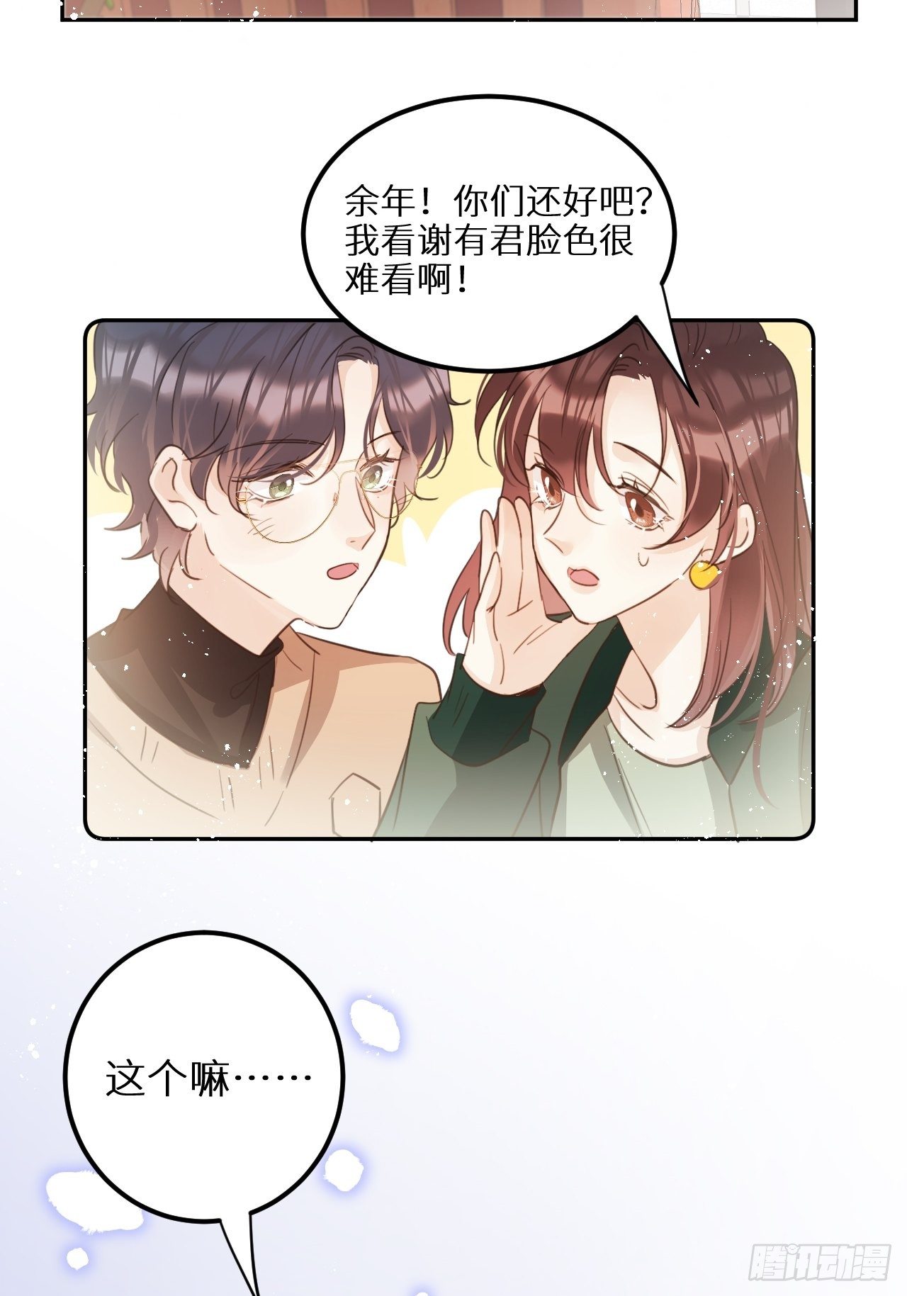 第29话：剧情诈欺？！39