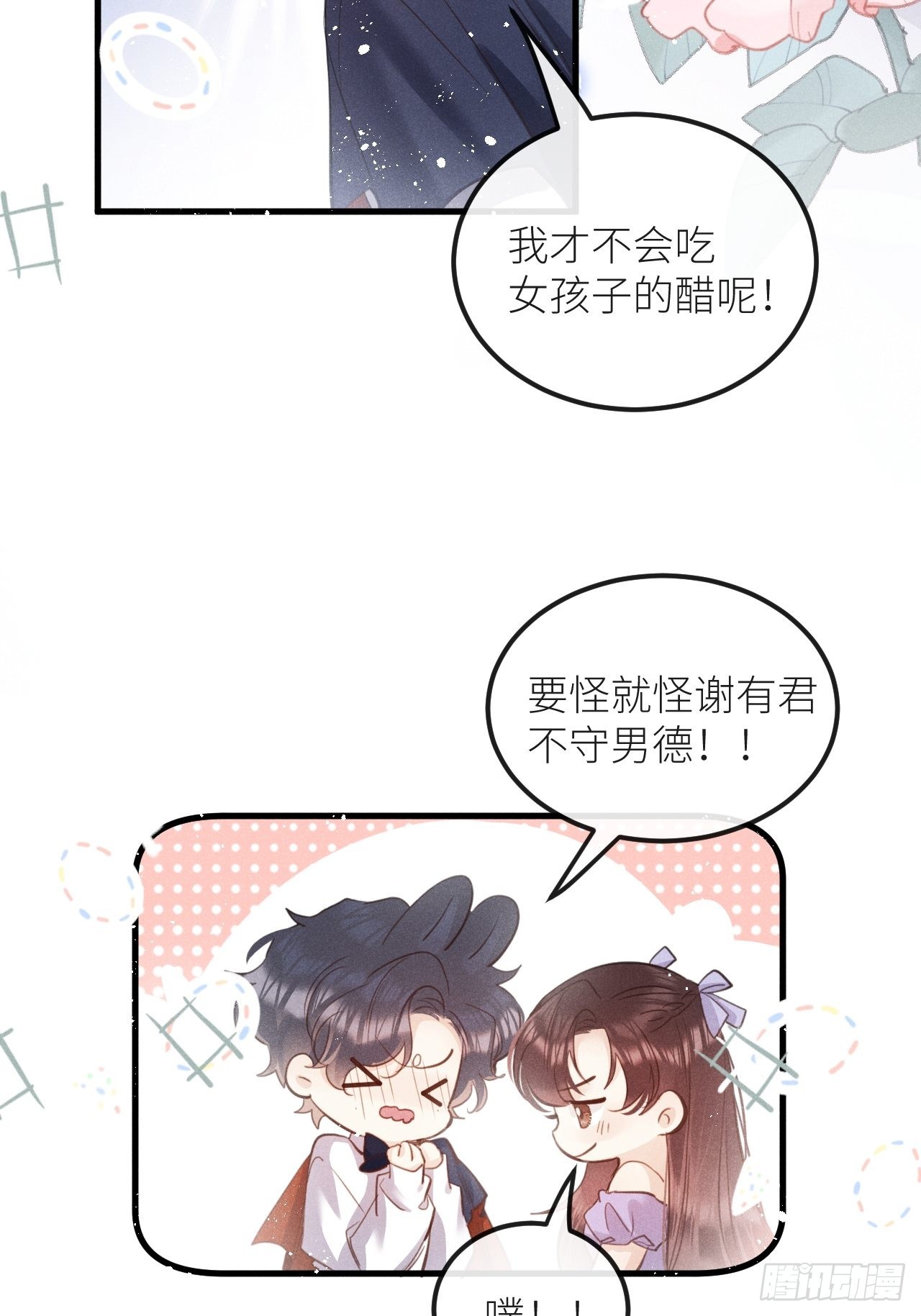 第44话：余年吃醋？！4
