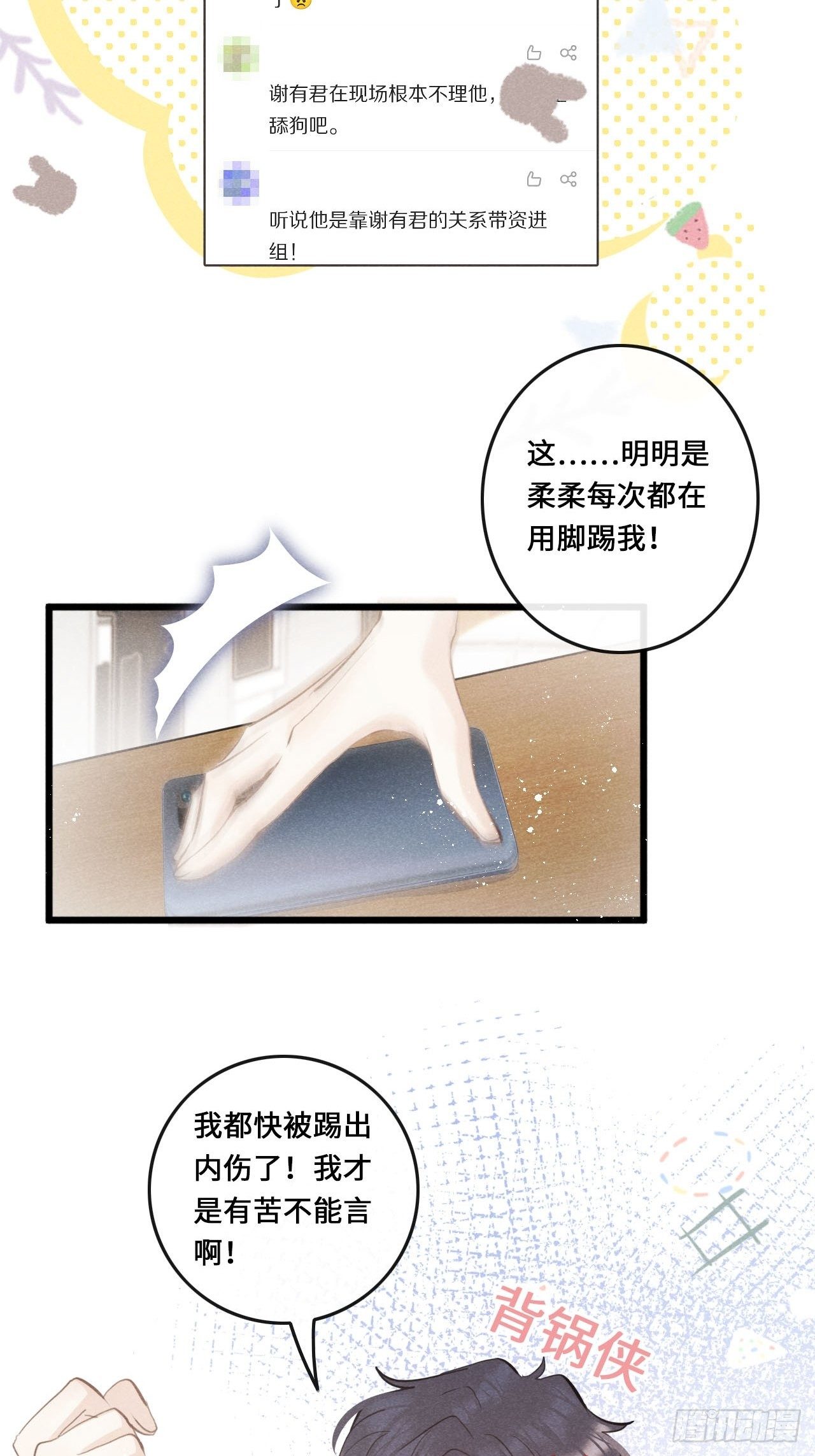第22话：职场霸凌？！32
